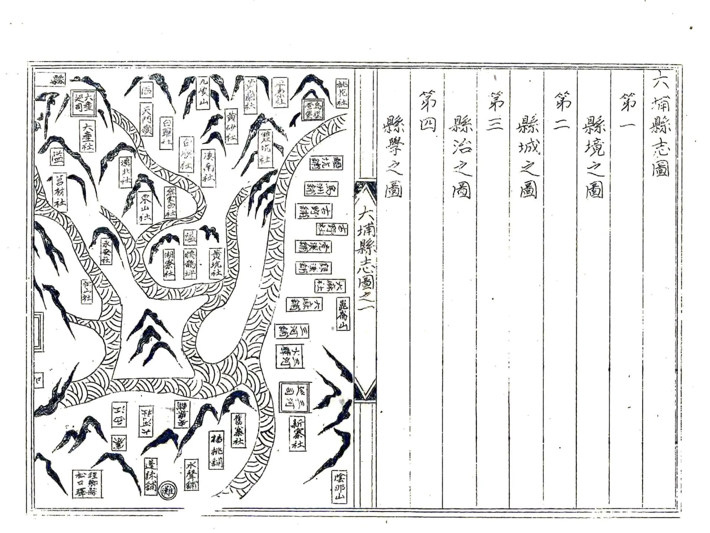 大埔县志（嘉靖） 在线预览第6页