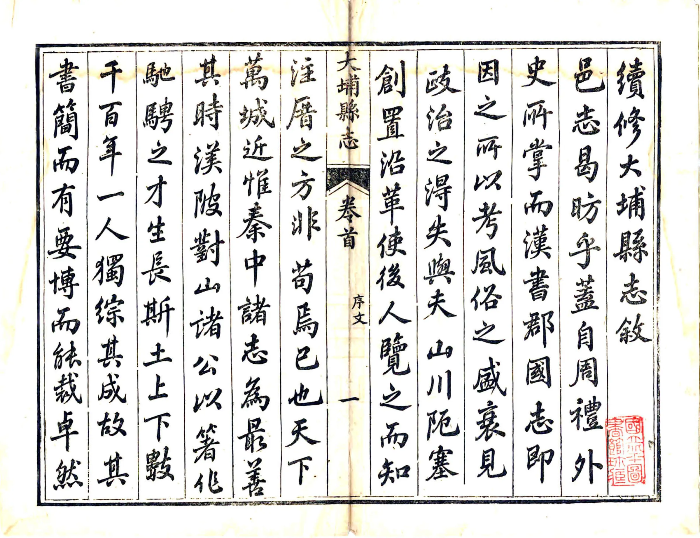 大埔县志（同治） 在线预览第3页