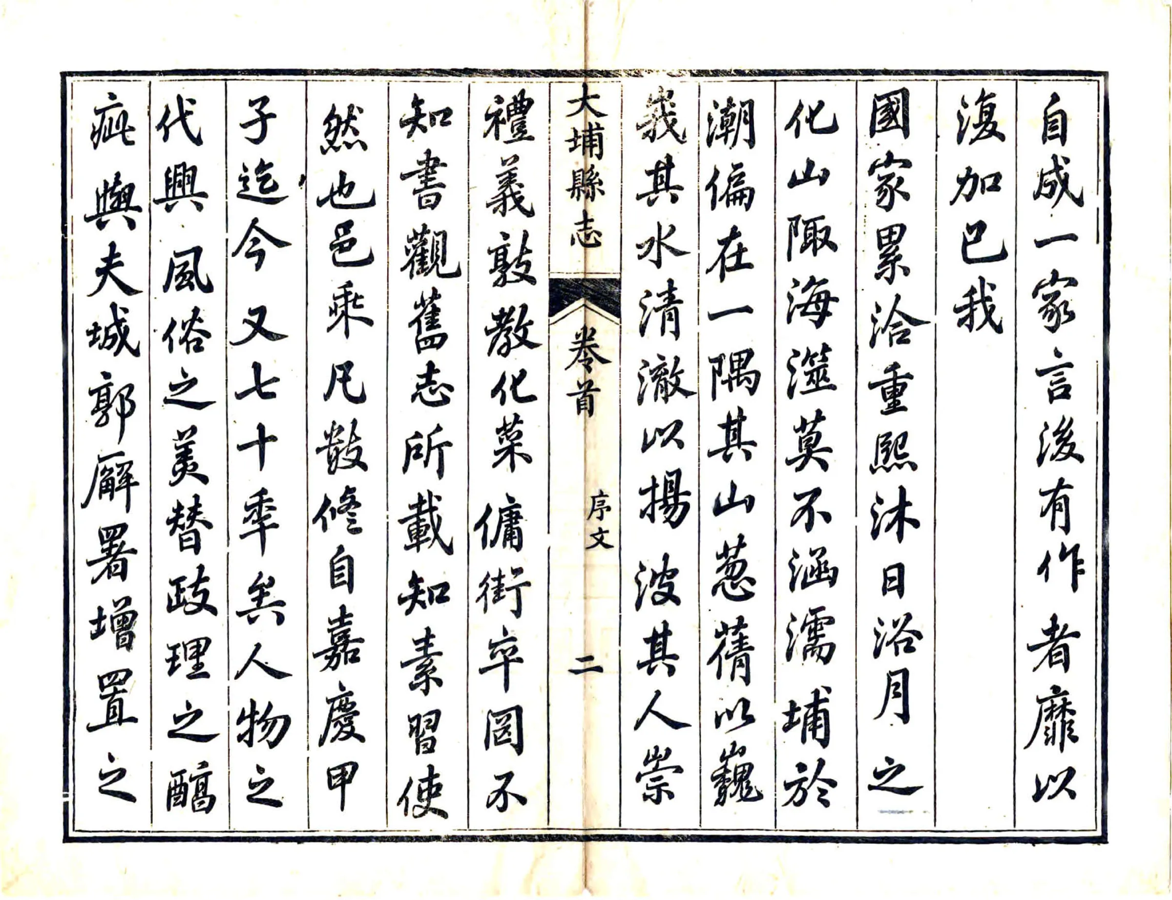 大埔县志（同治） 在线预览第4页