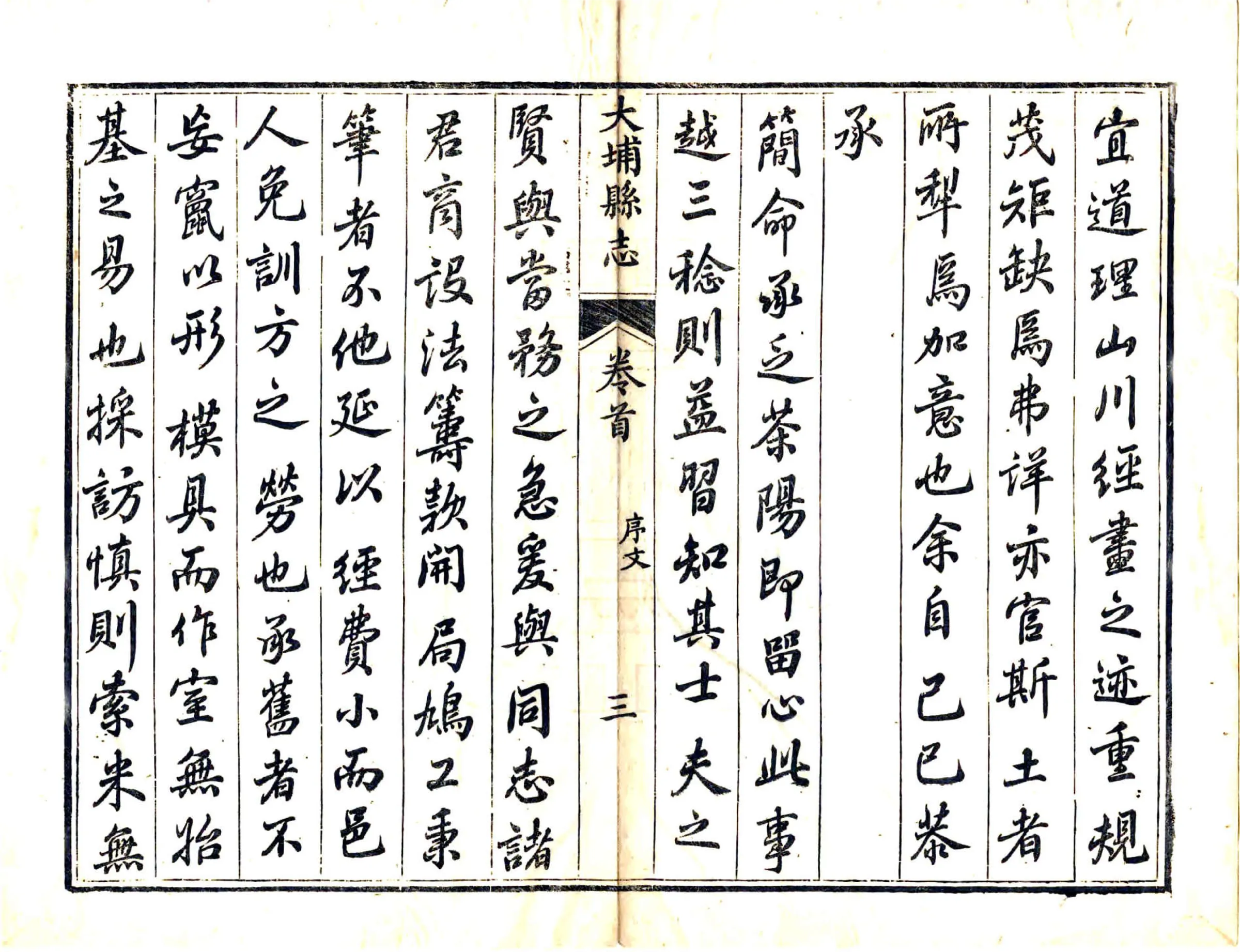 大埔县志（同治） 在线预览第5页