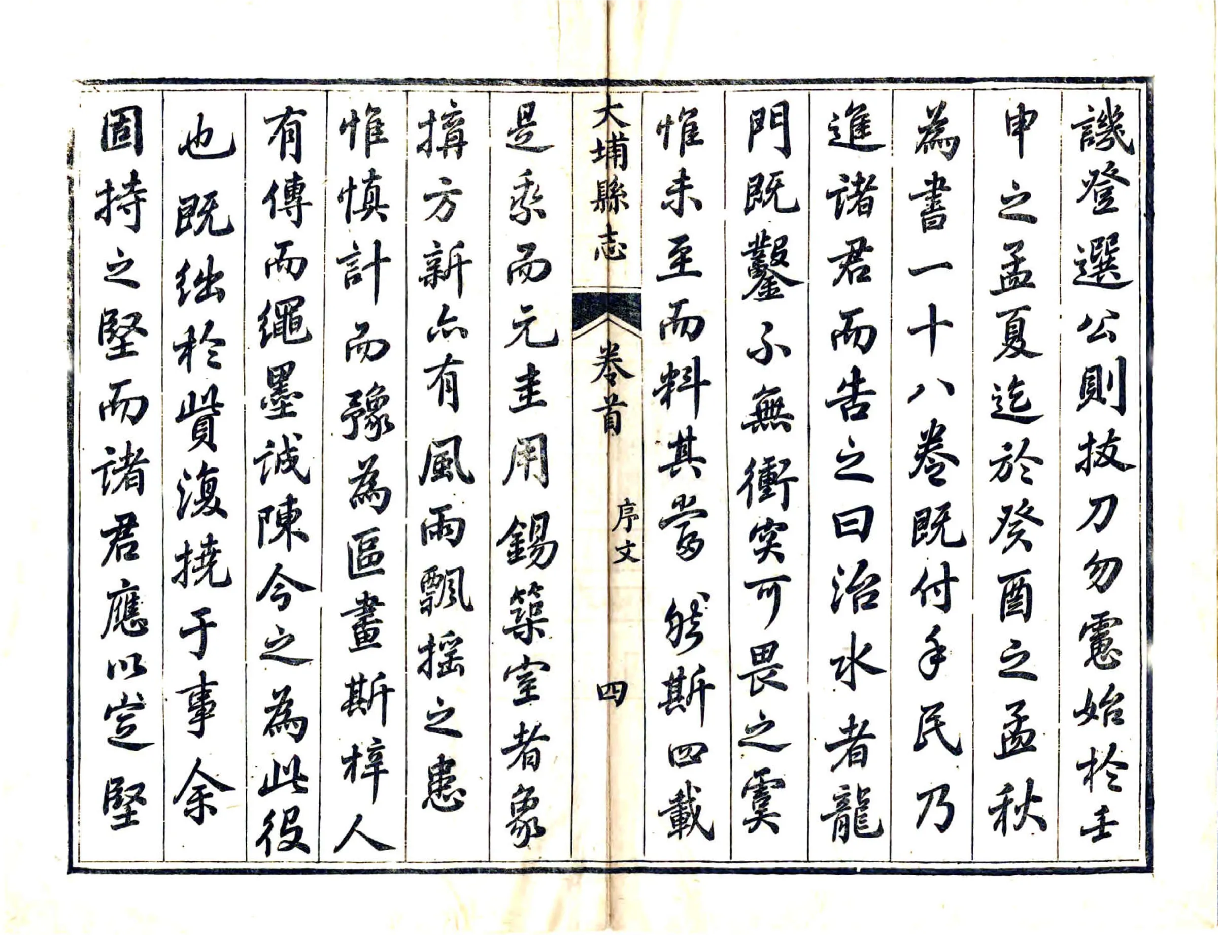 大埔县志（同治） 在线预览第6页