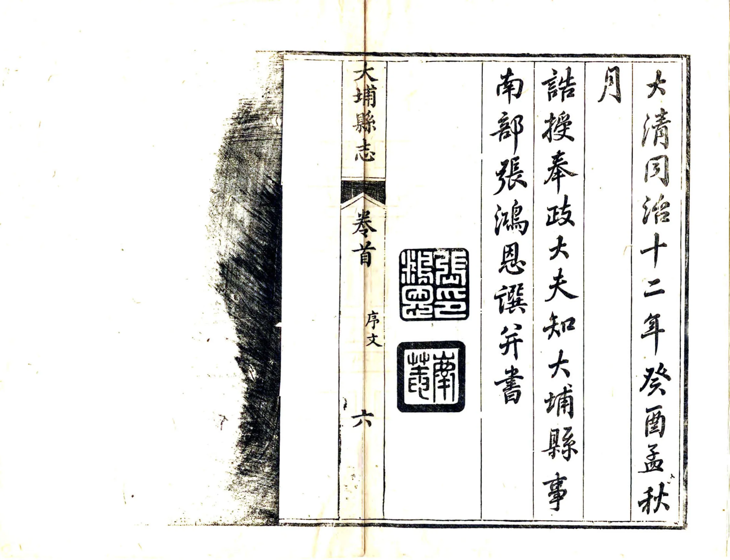 大埔县志（同治） 在线预览第8页