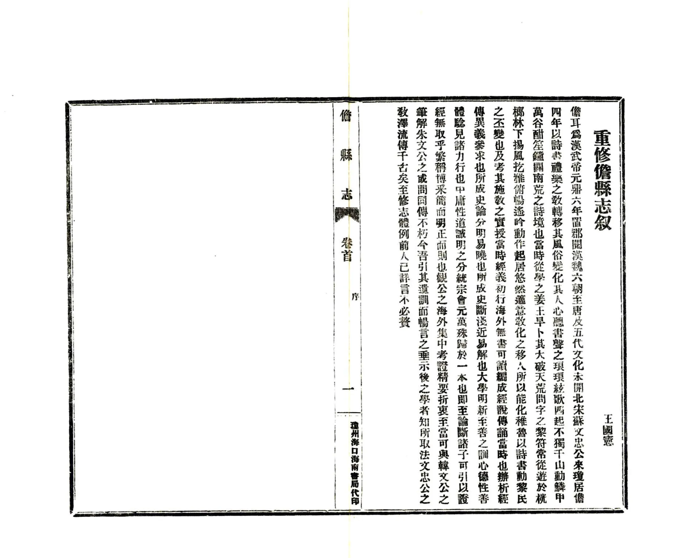 儋县志（民国） 在线预览第4页