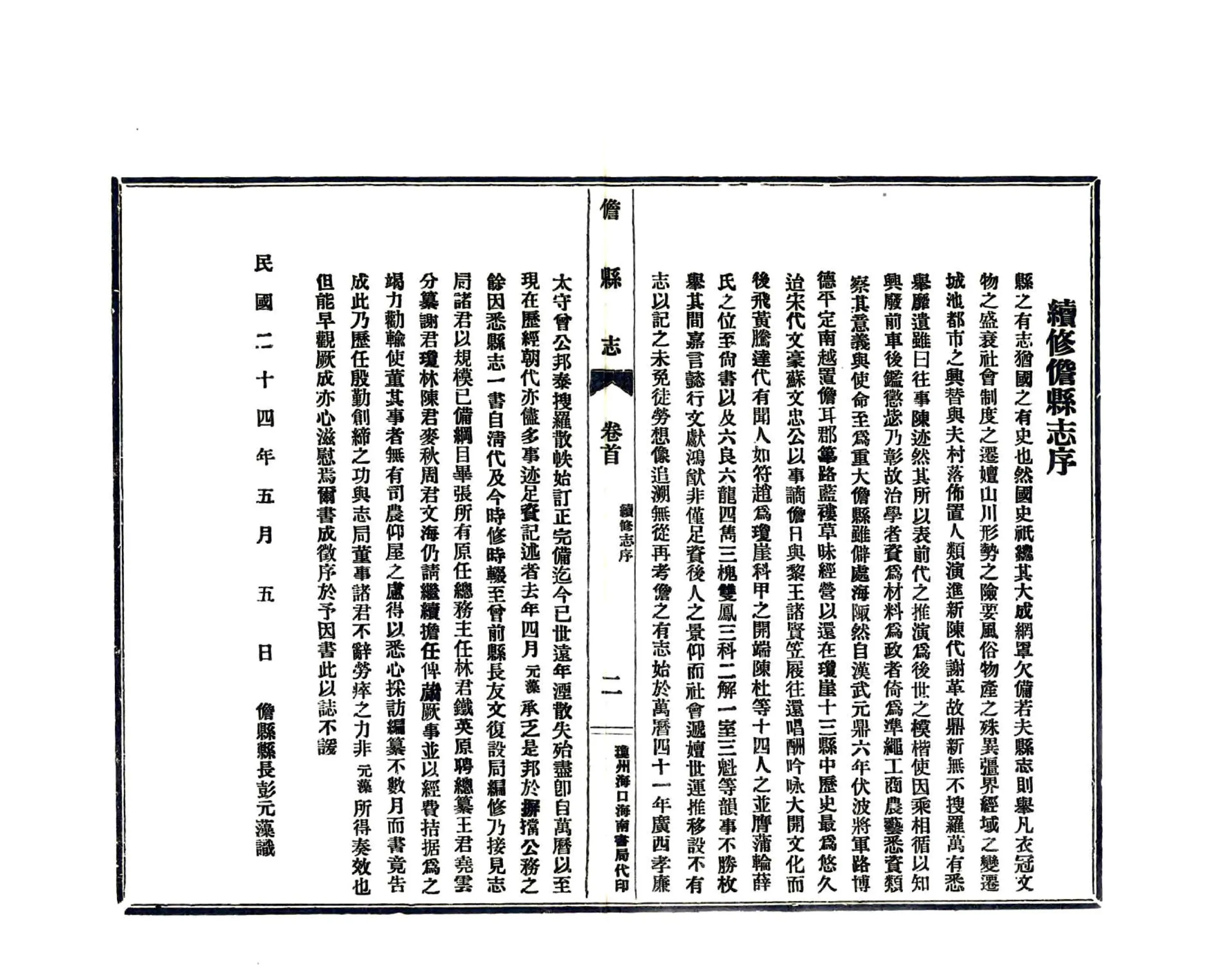 儋县志（民国） 在线预览第5页
