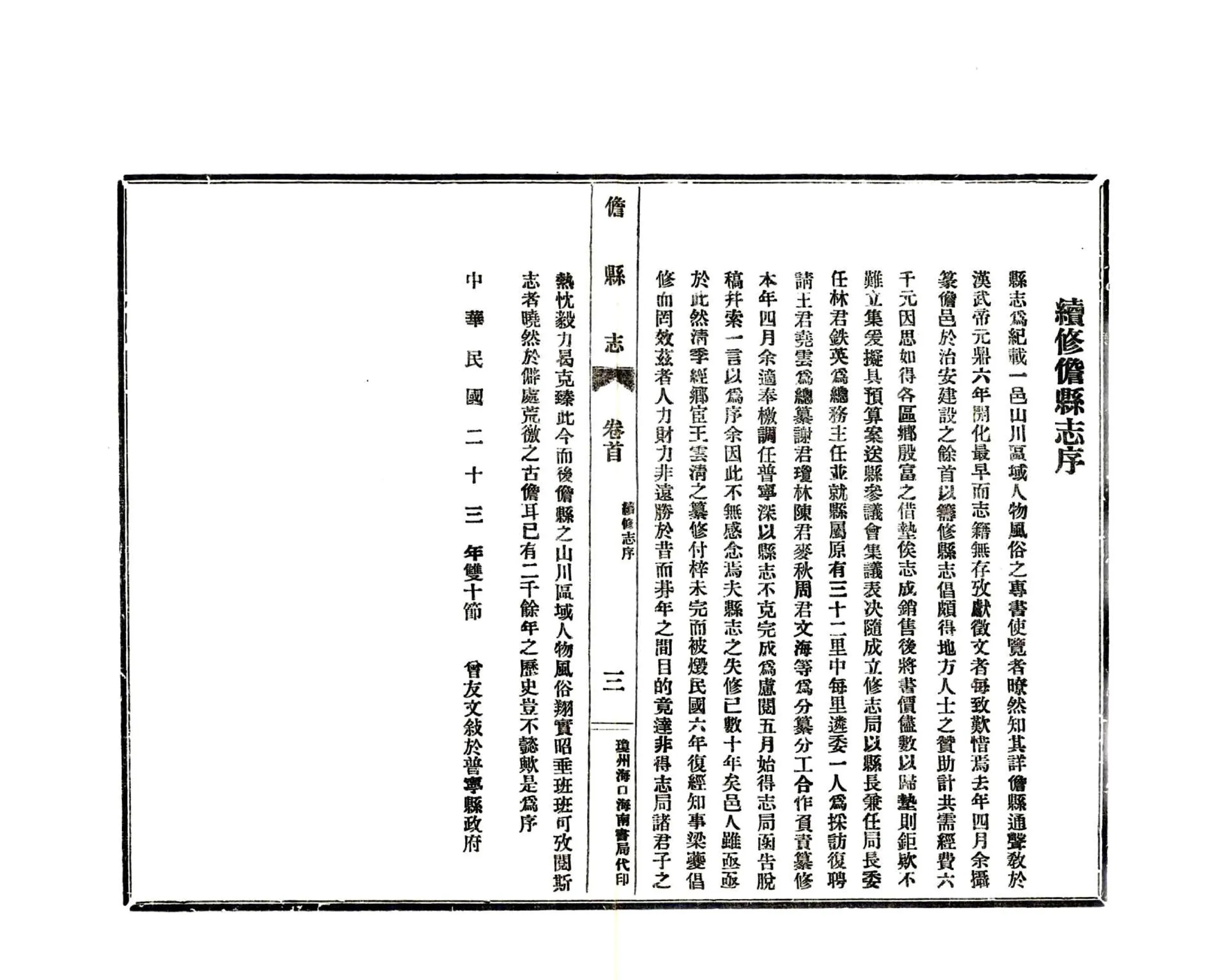 儋县志（民国） 在线预览第6页