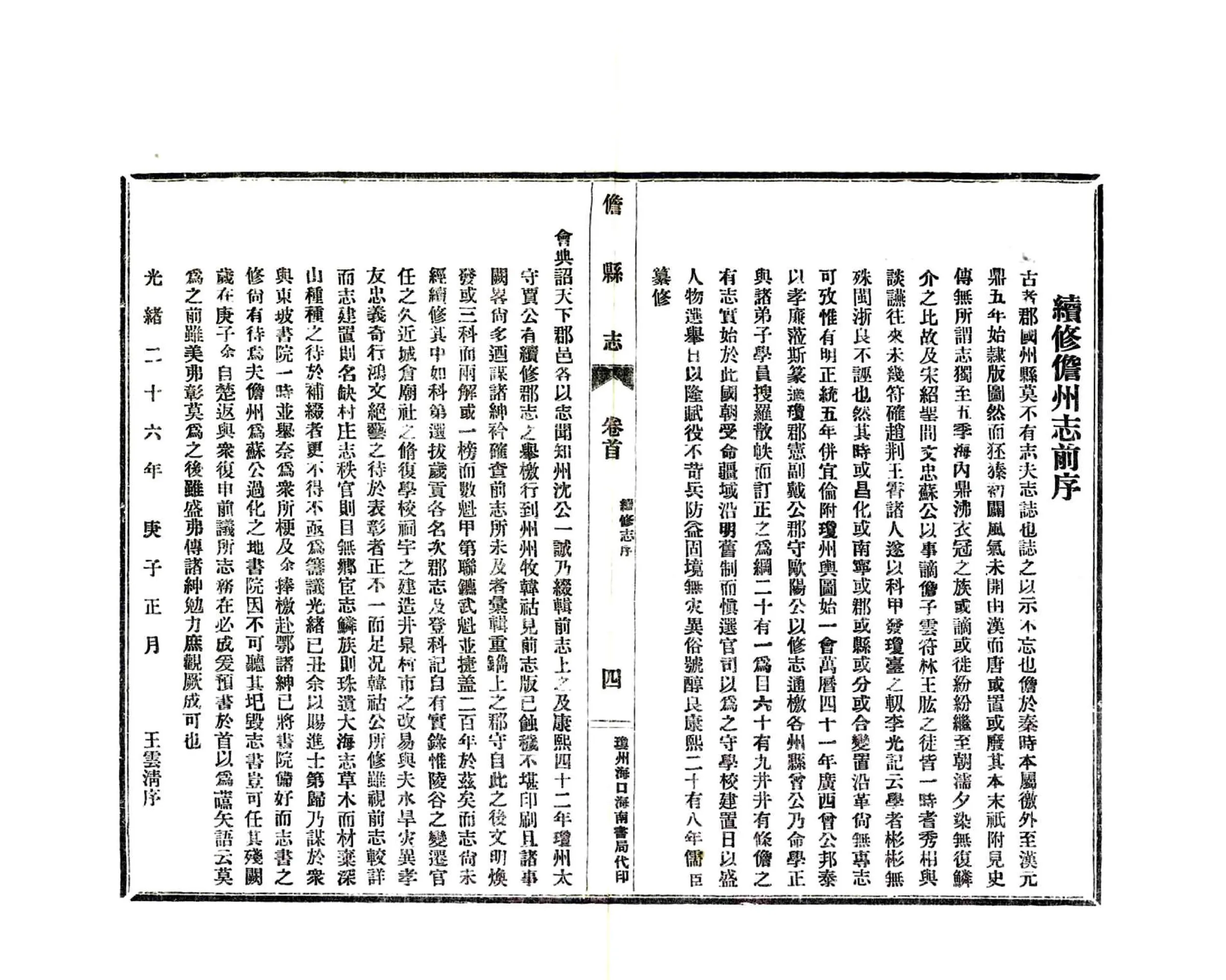 儋县志（民国） 在线预览第7页