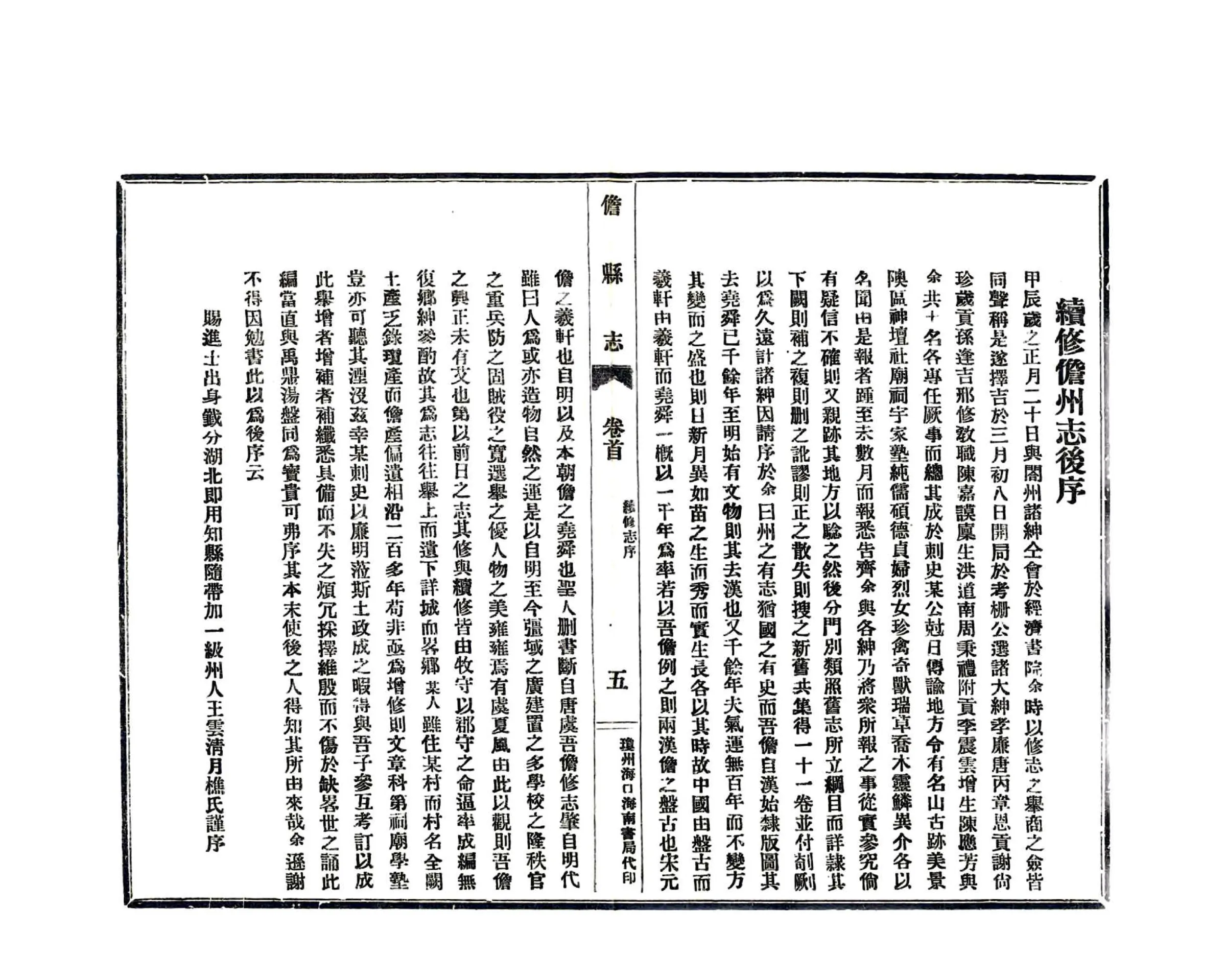 儋县志（民国） 在线预览第8页