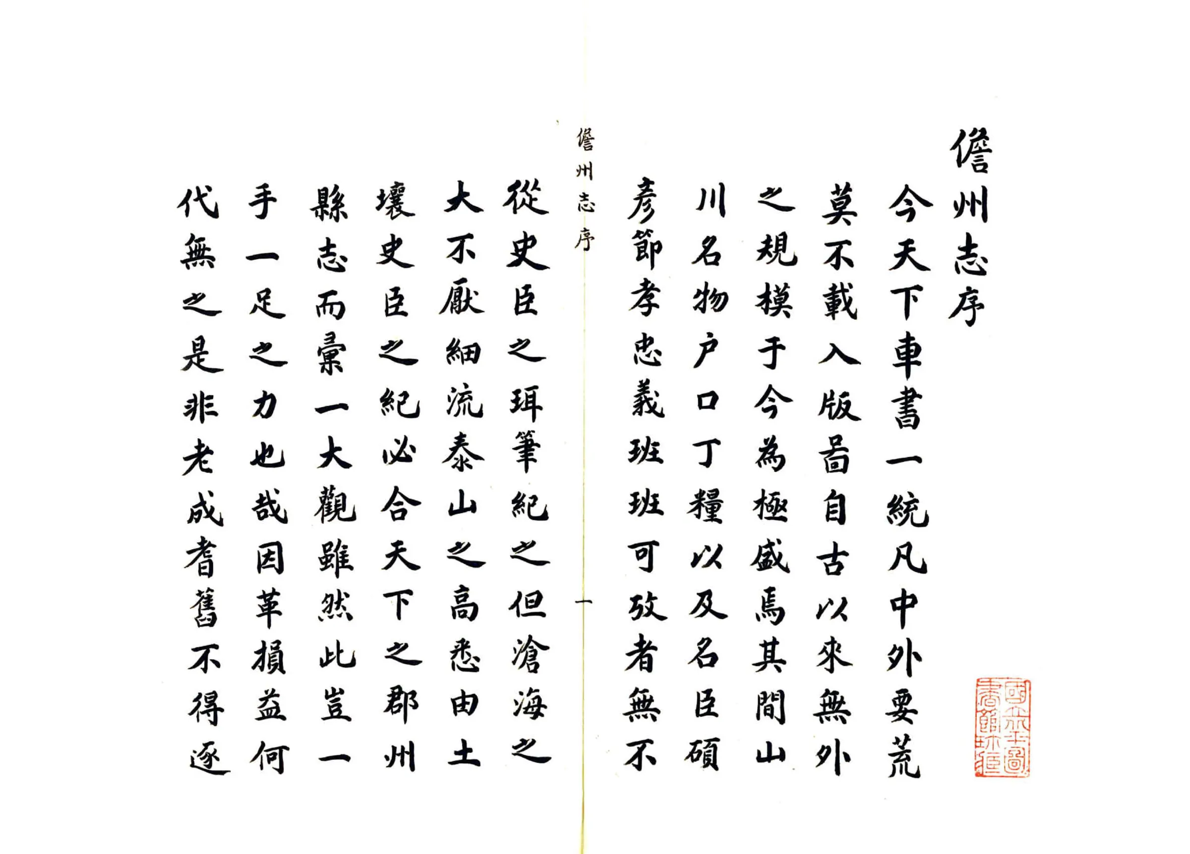 儋州志（康熙） 在线预览第2页