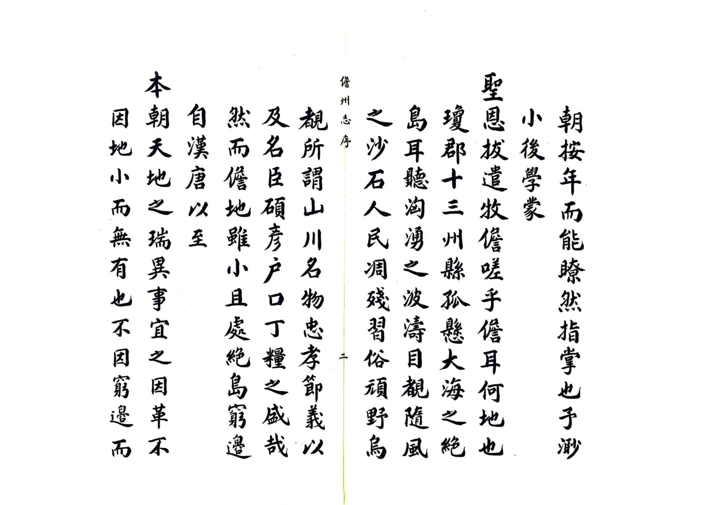儋州志（康熙） 在线预览第3页