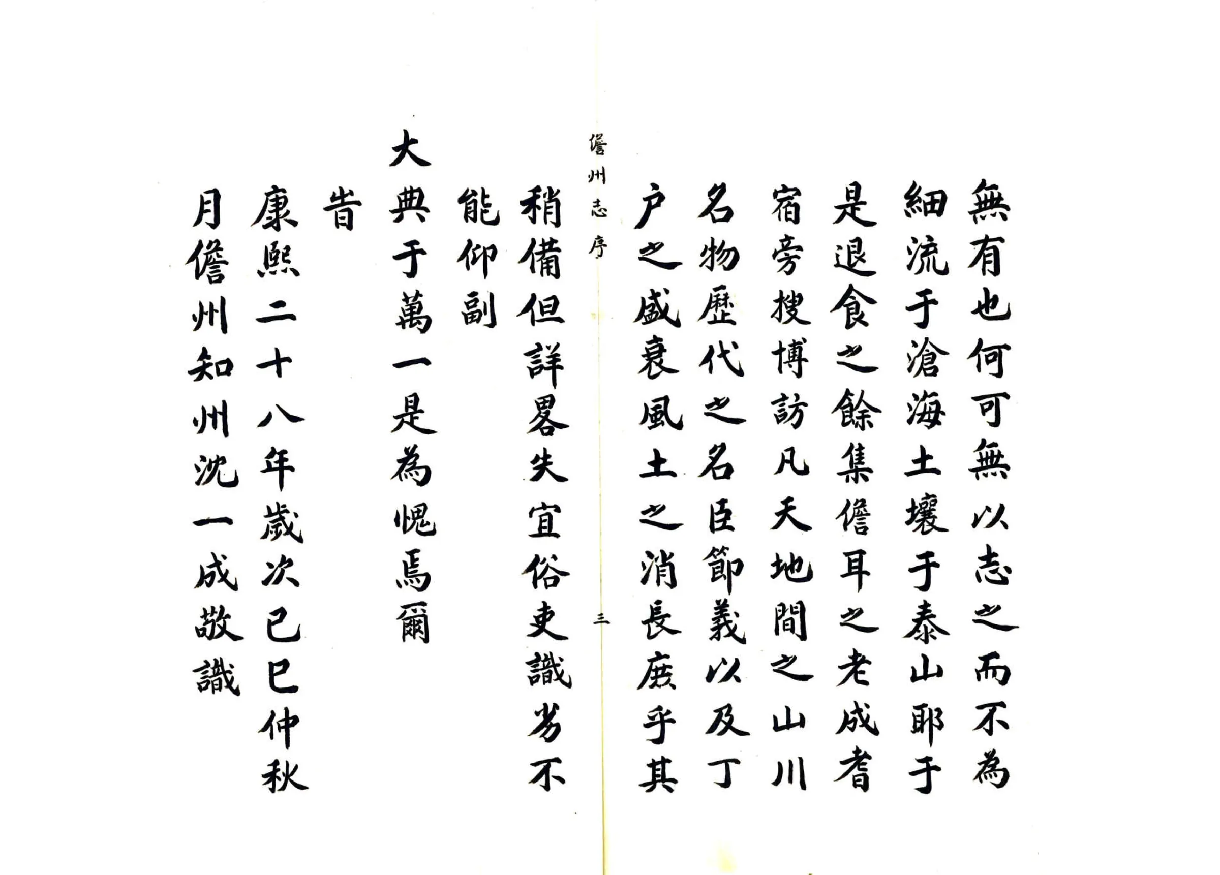 儋州志（康熙） 在线预览第4页