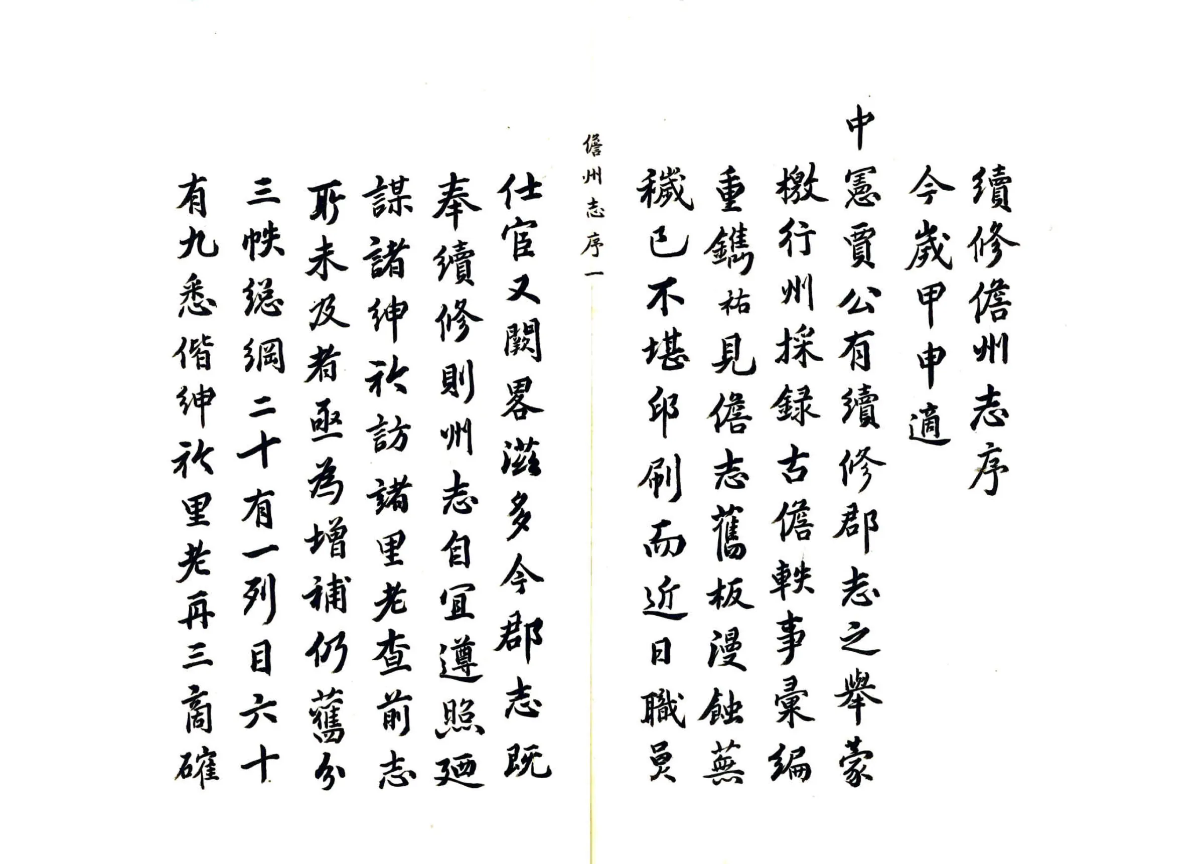 儋州志（康熙） 在线预览第5页