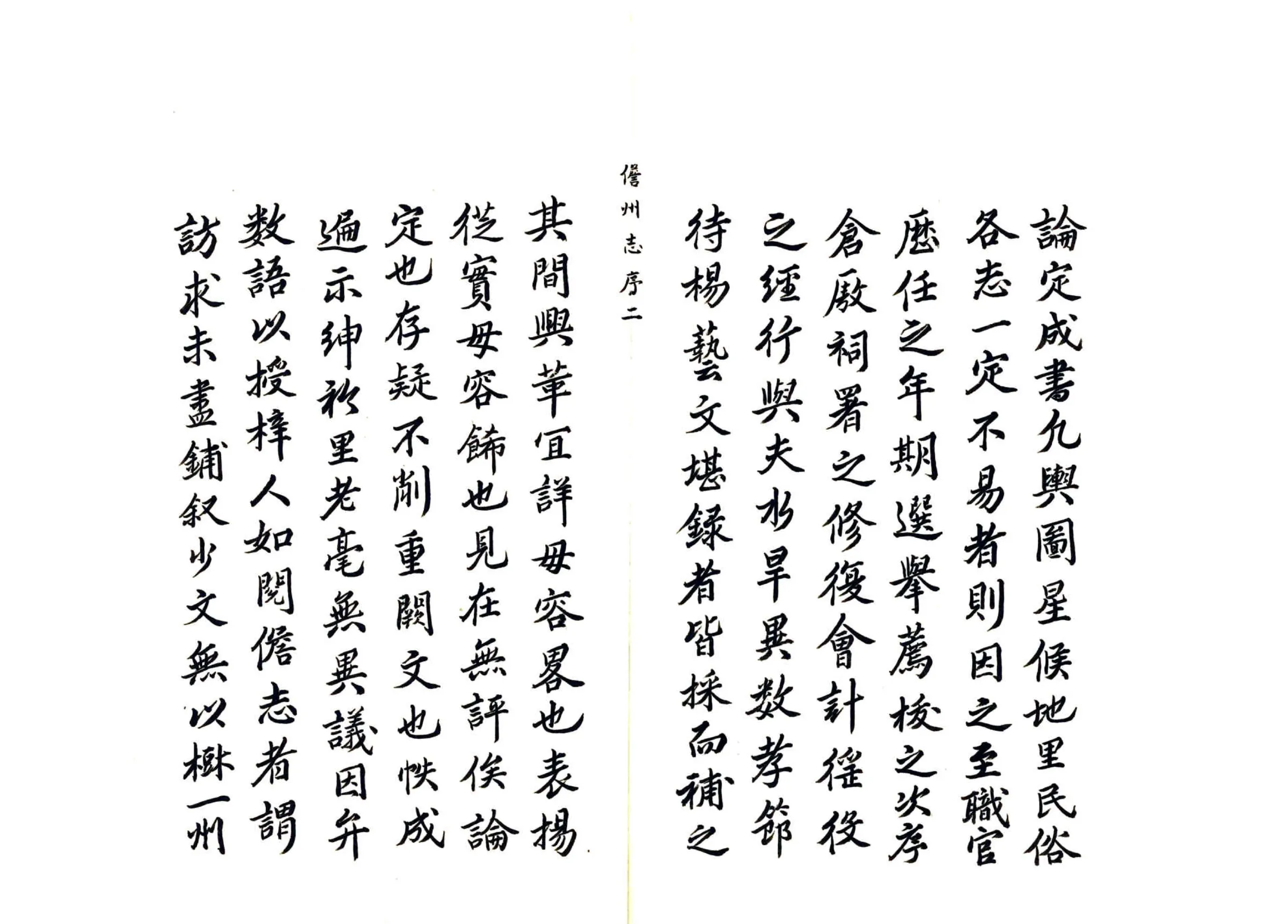 儋州志（康熙） 在线预览第6页