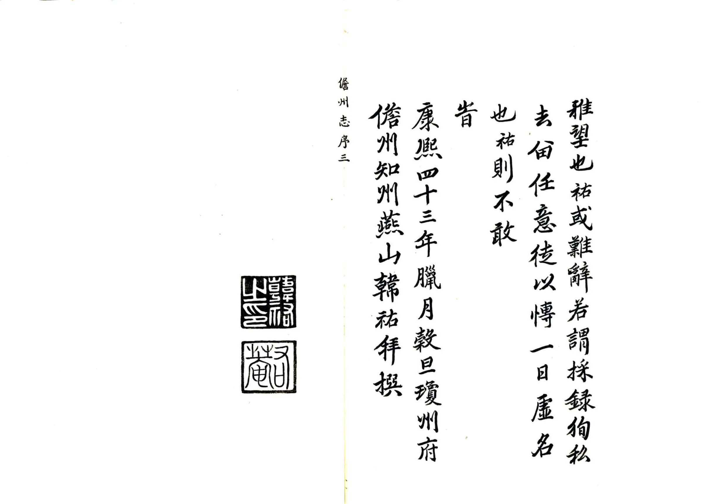 儋州志（康熙） 在线预览第7页