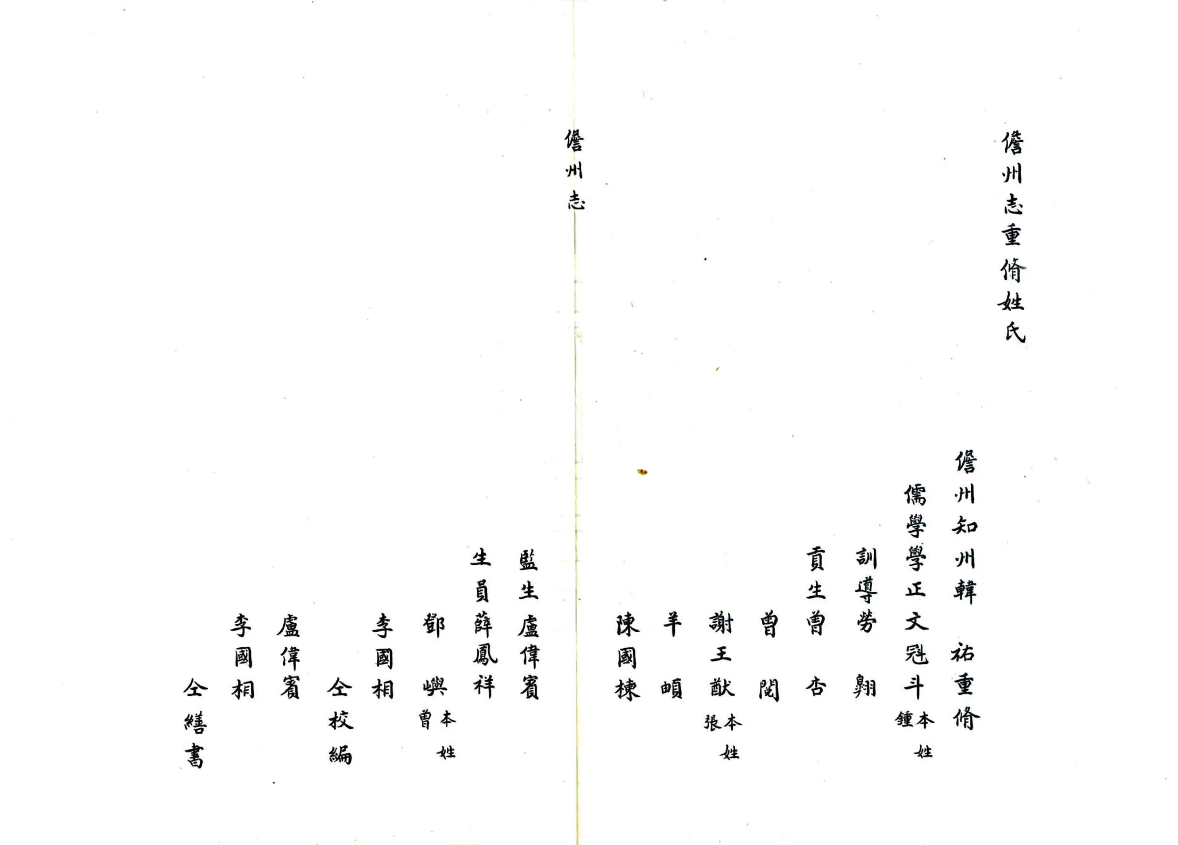 儋州志（康熙） 在线预览第8页