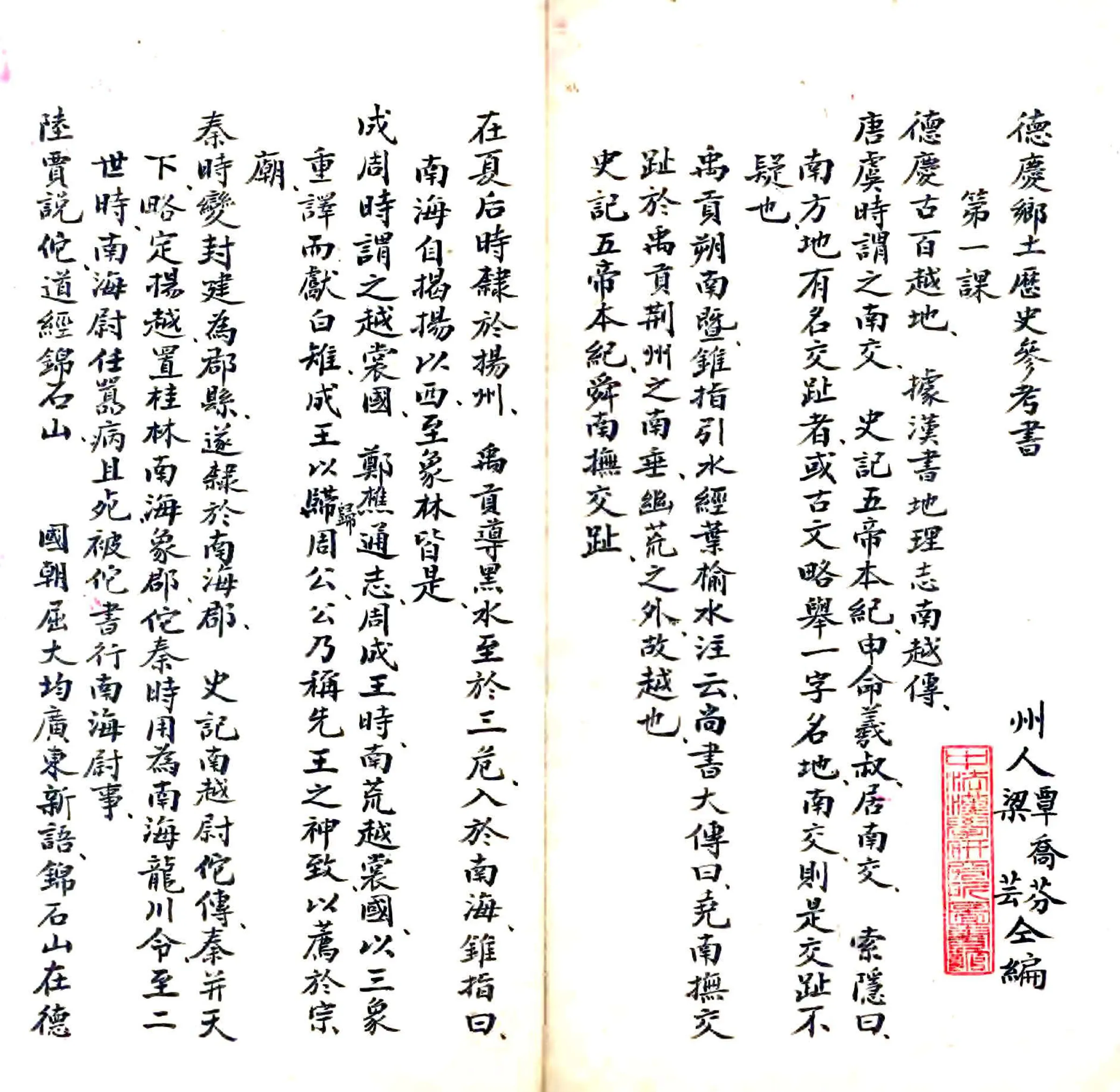 德庆乡土历史参考书（清末） 在线预览第2页