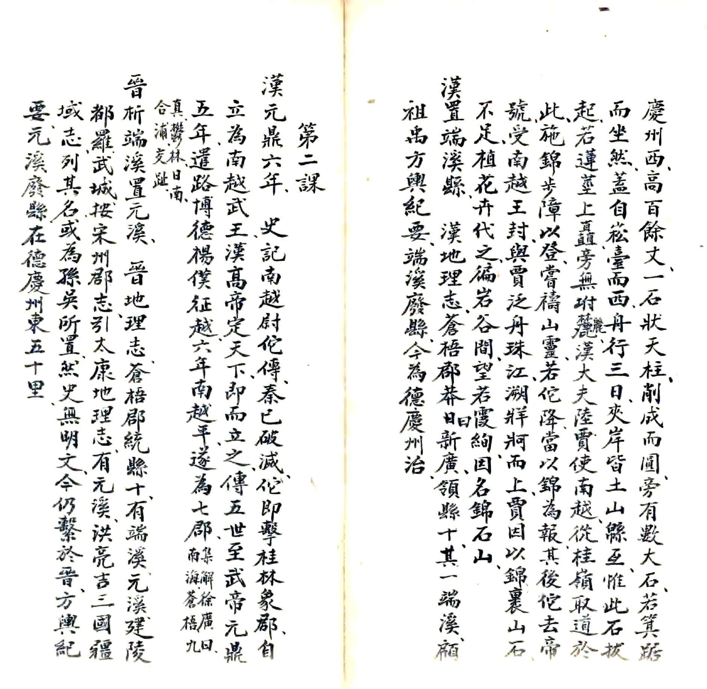 德庆乡土历史参考书（清末） 在线预览第3页