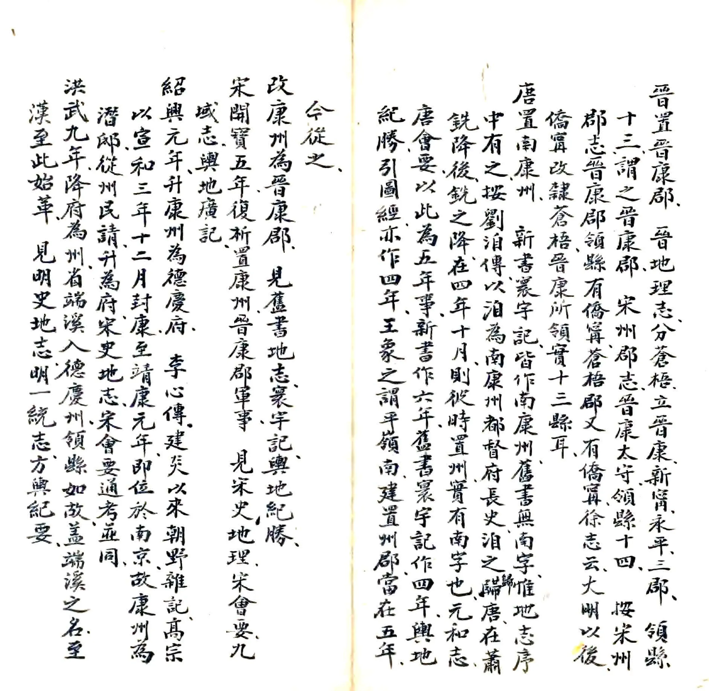德庆乡土历史参考书（清末） 在线预览第4页