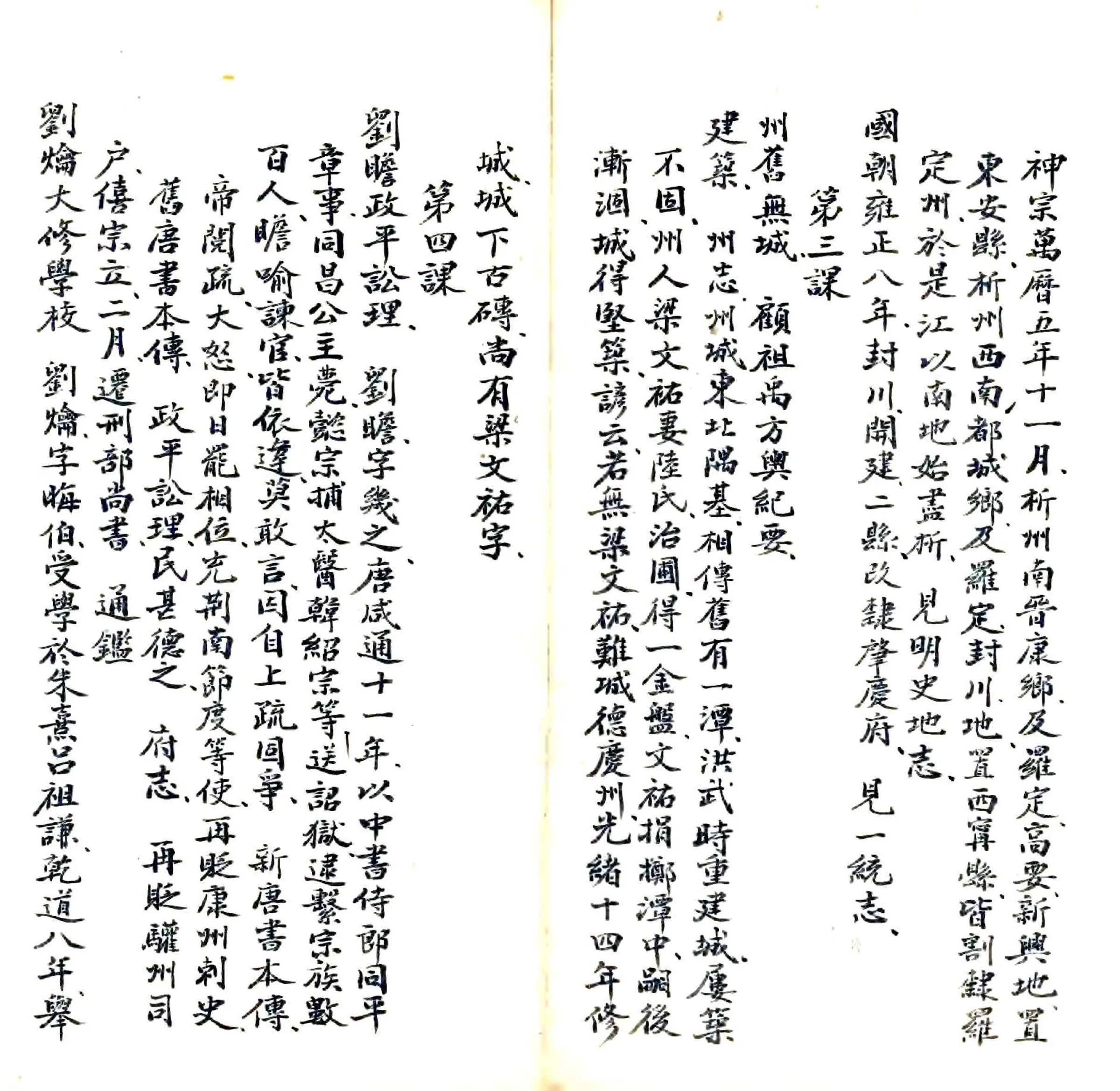 德庆乡土历史参考书（清末） 在线预览第5页