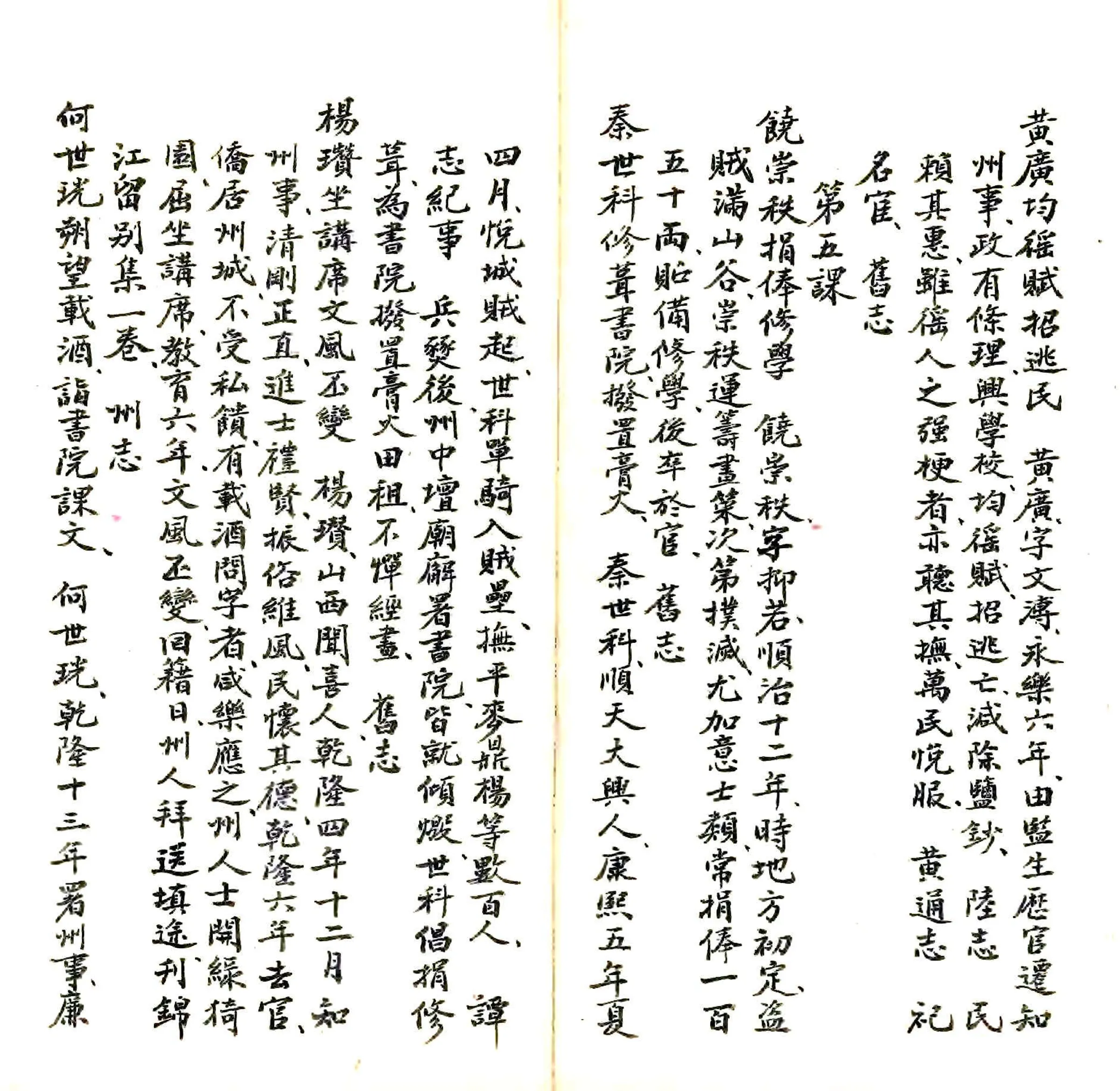 德庆乡土历史参考书（清末） 在线预览第7页