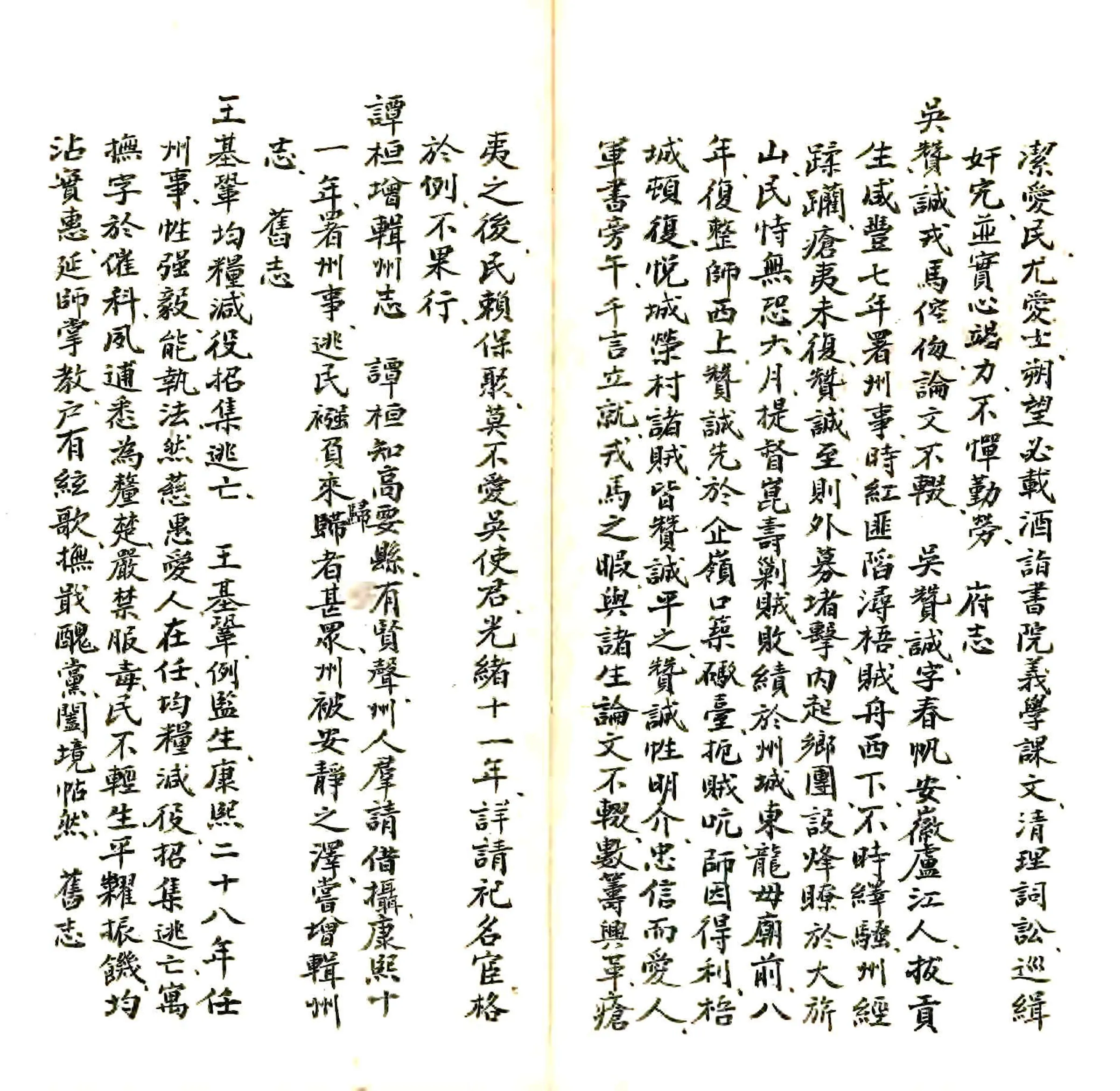 德庆乡土历史参考书（清末） 在线预览第8页