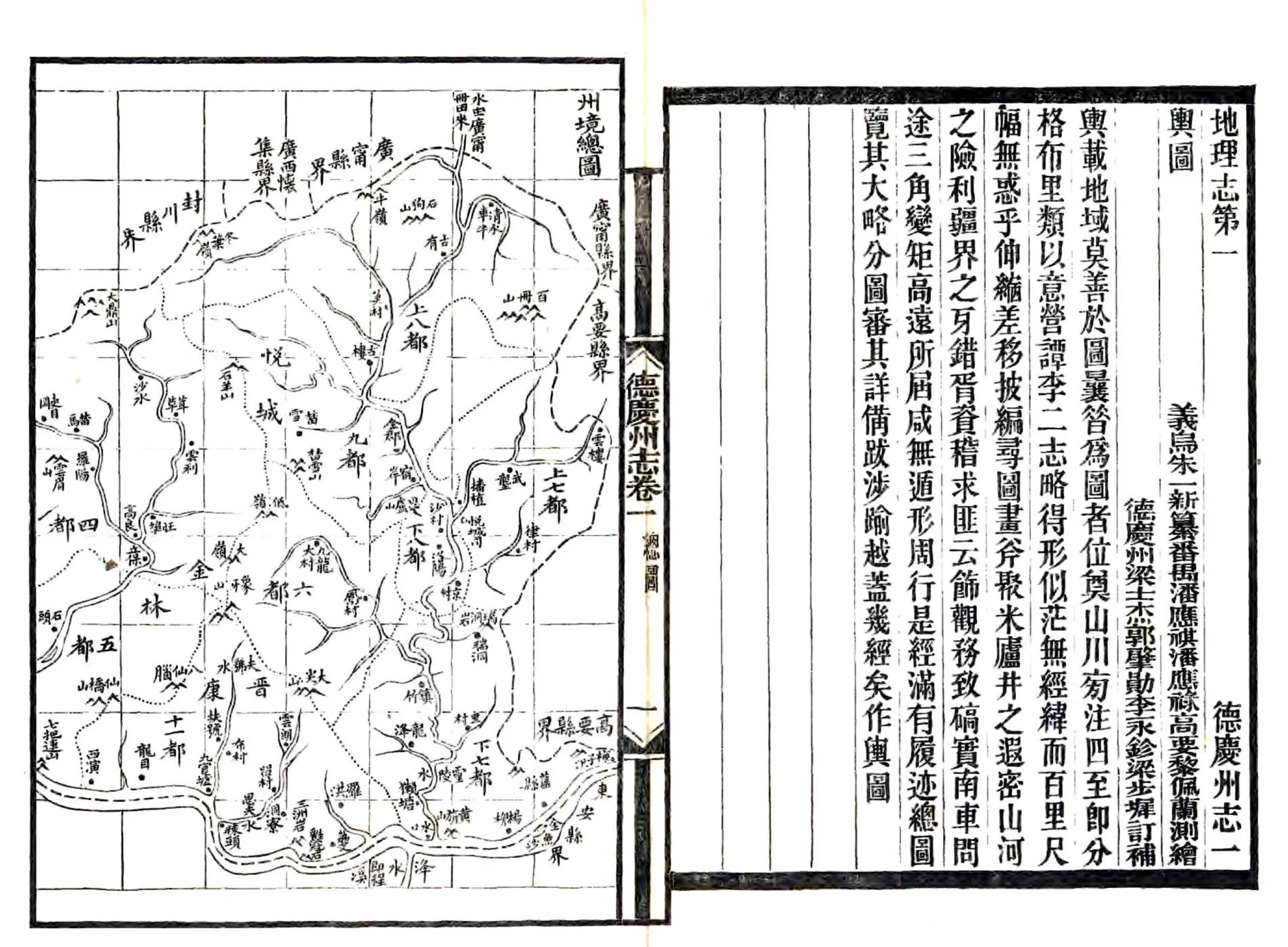 德庆州志（光绪） 在线预览第1页
