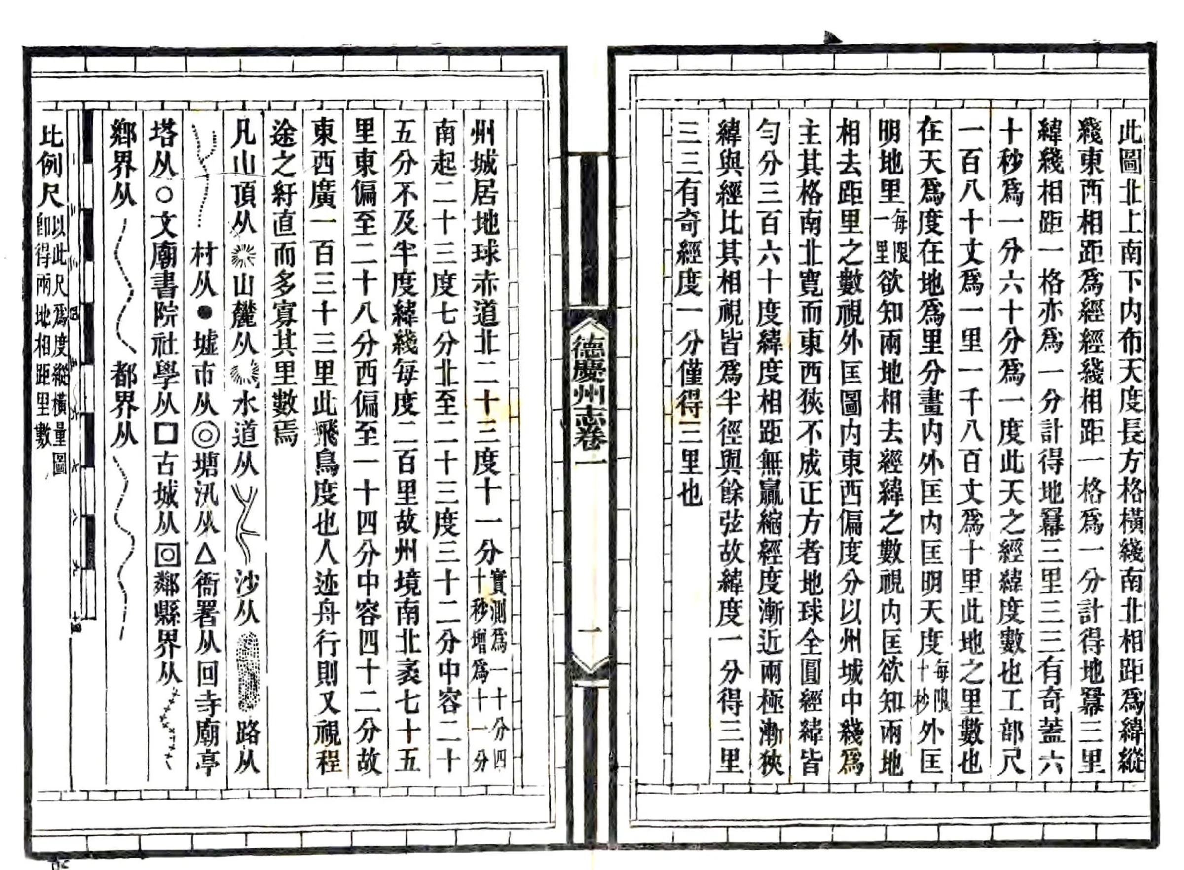 德庆州志（光绪） 在线预览第3页