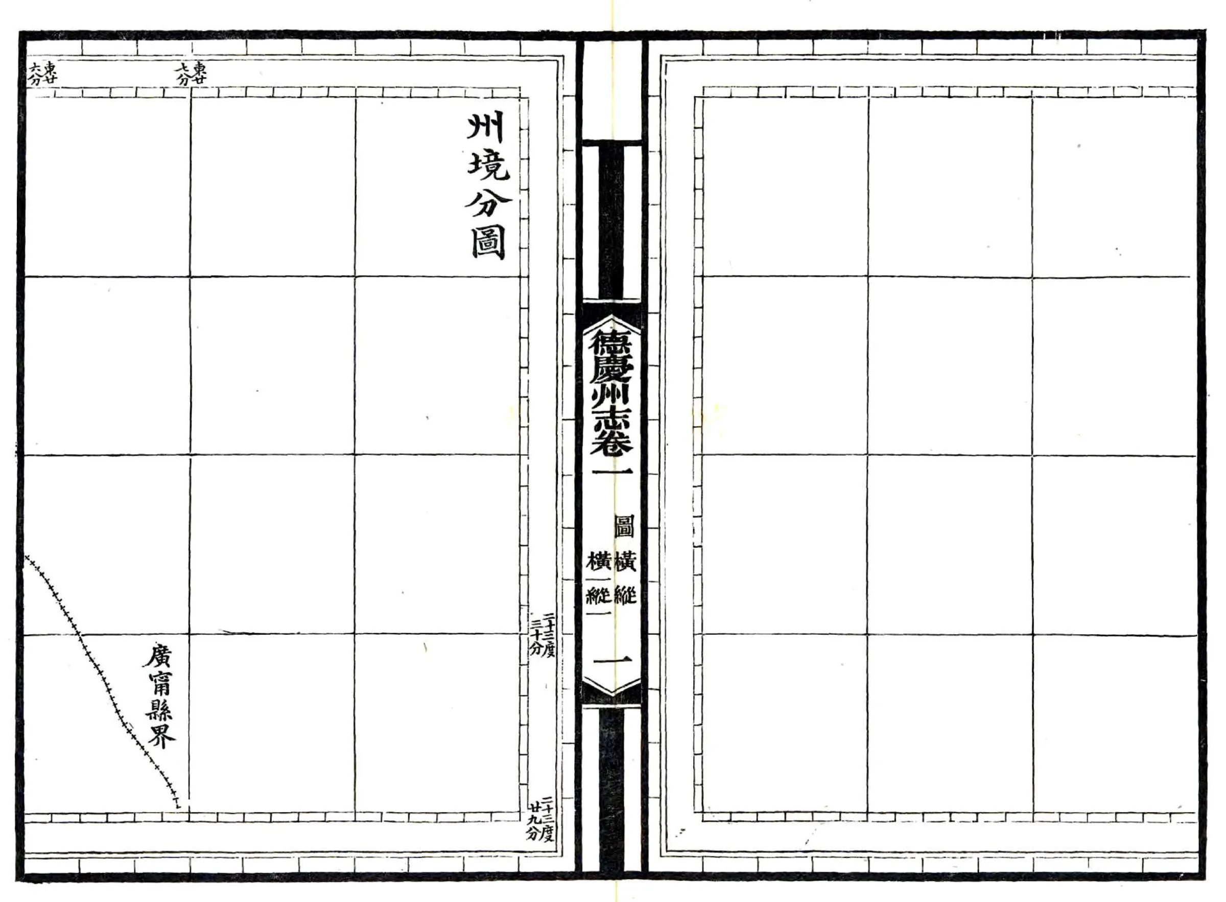 德庆州志（光绪） 在线预览第4页