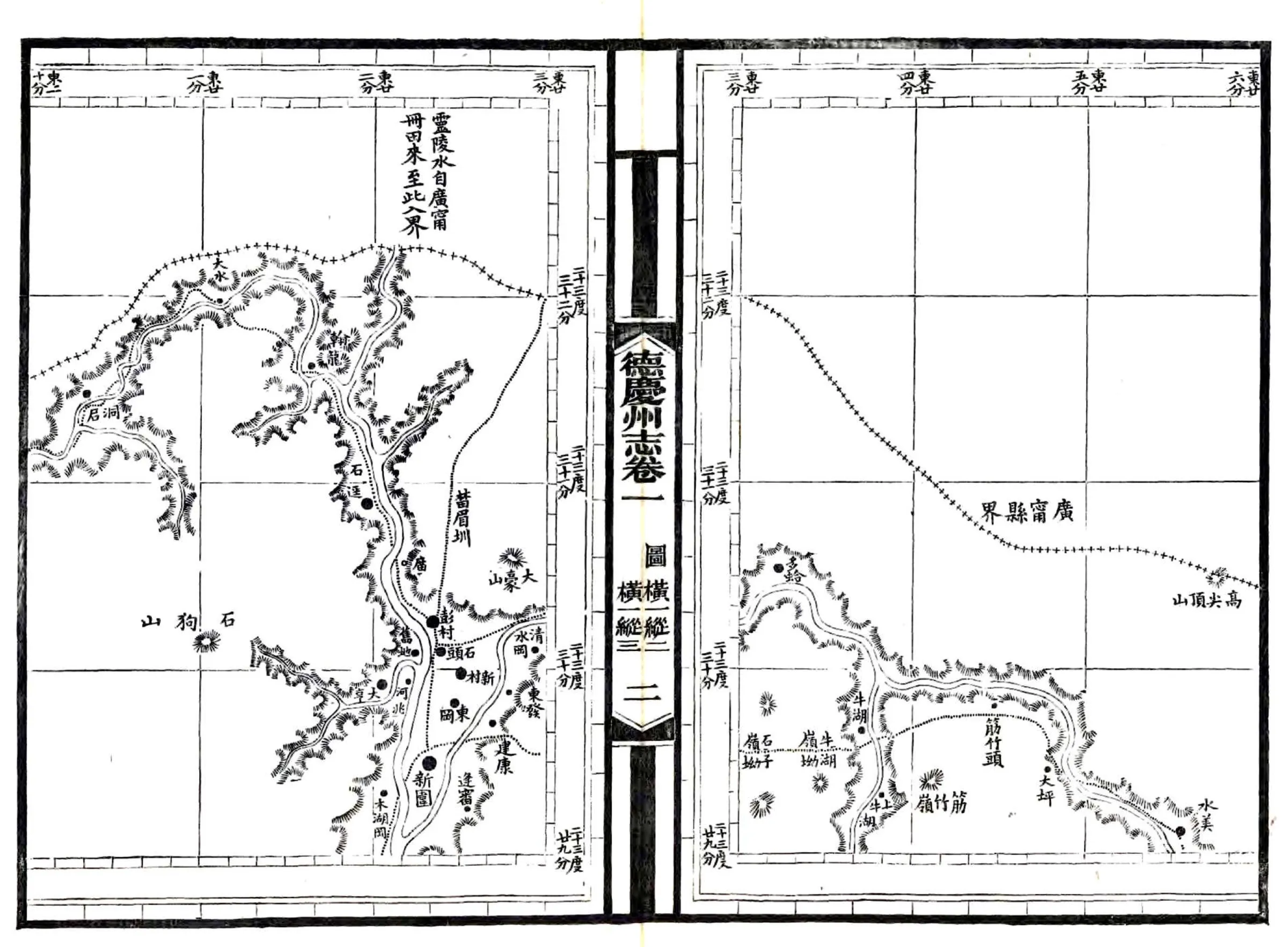 德庆州志（光绪） 在线预览第5页