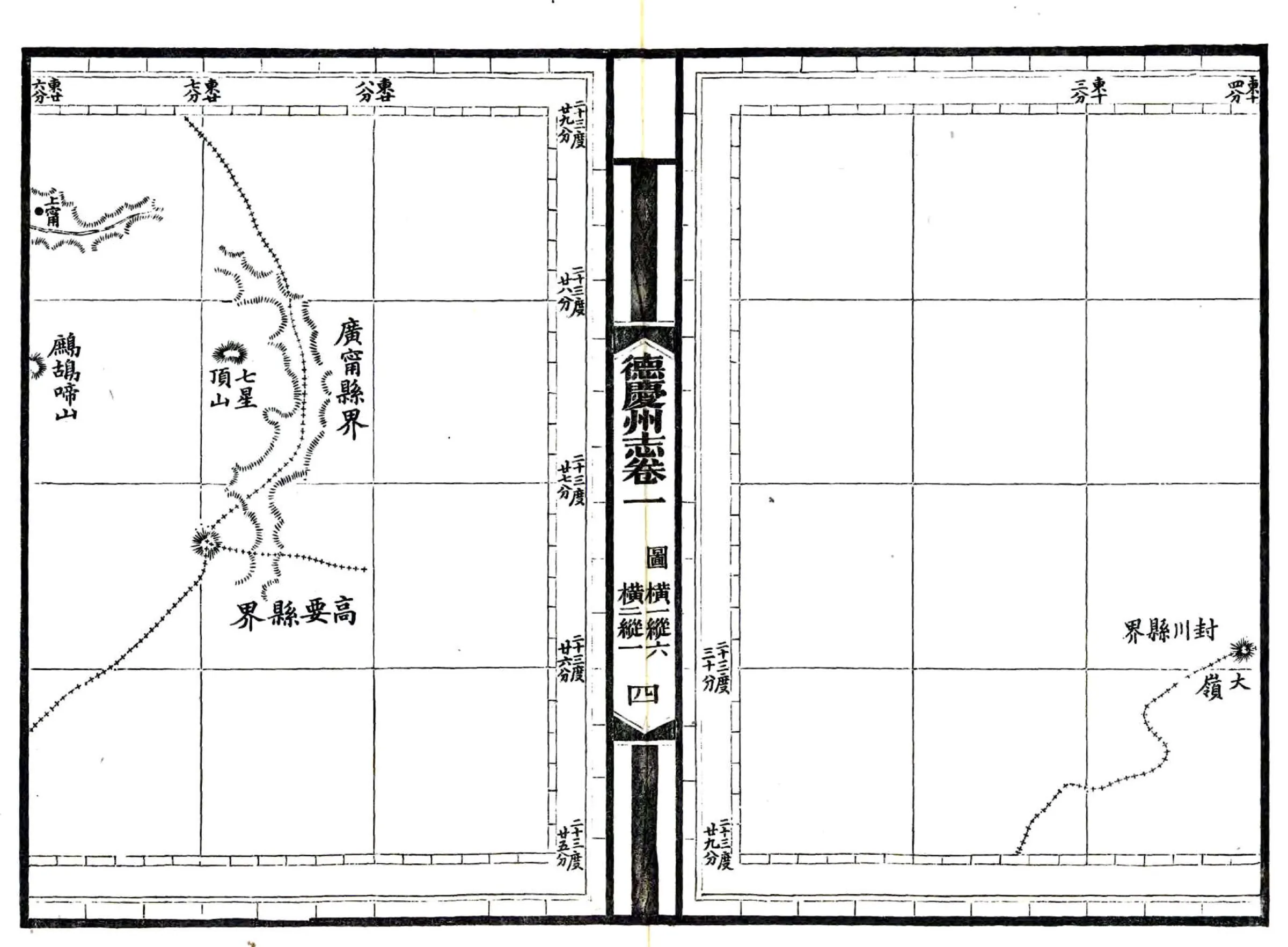 德庆州志（光绪） 在线预览第7页