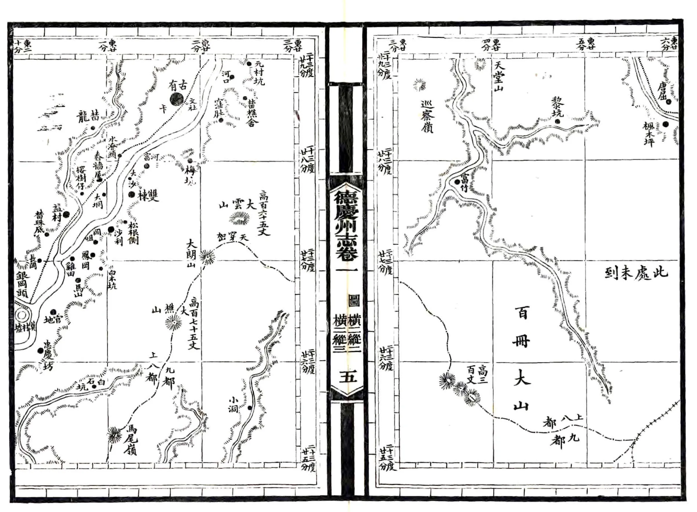 德庆州志（光绪） 在线预览第8页