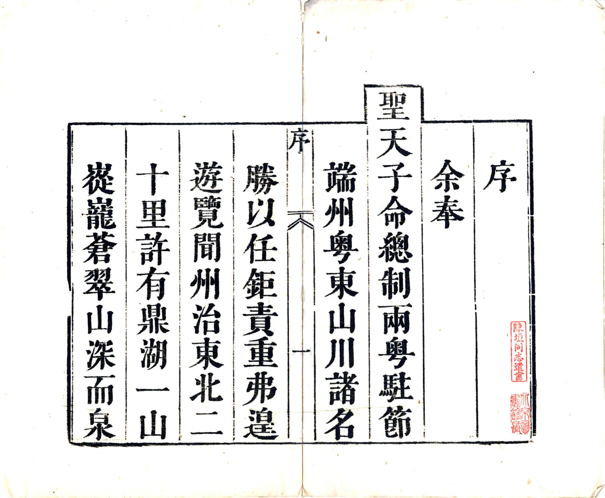 鼎湖山志（康熙） 在线预览第2页