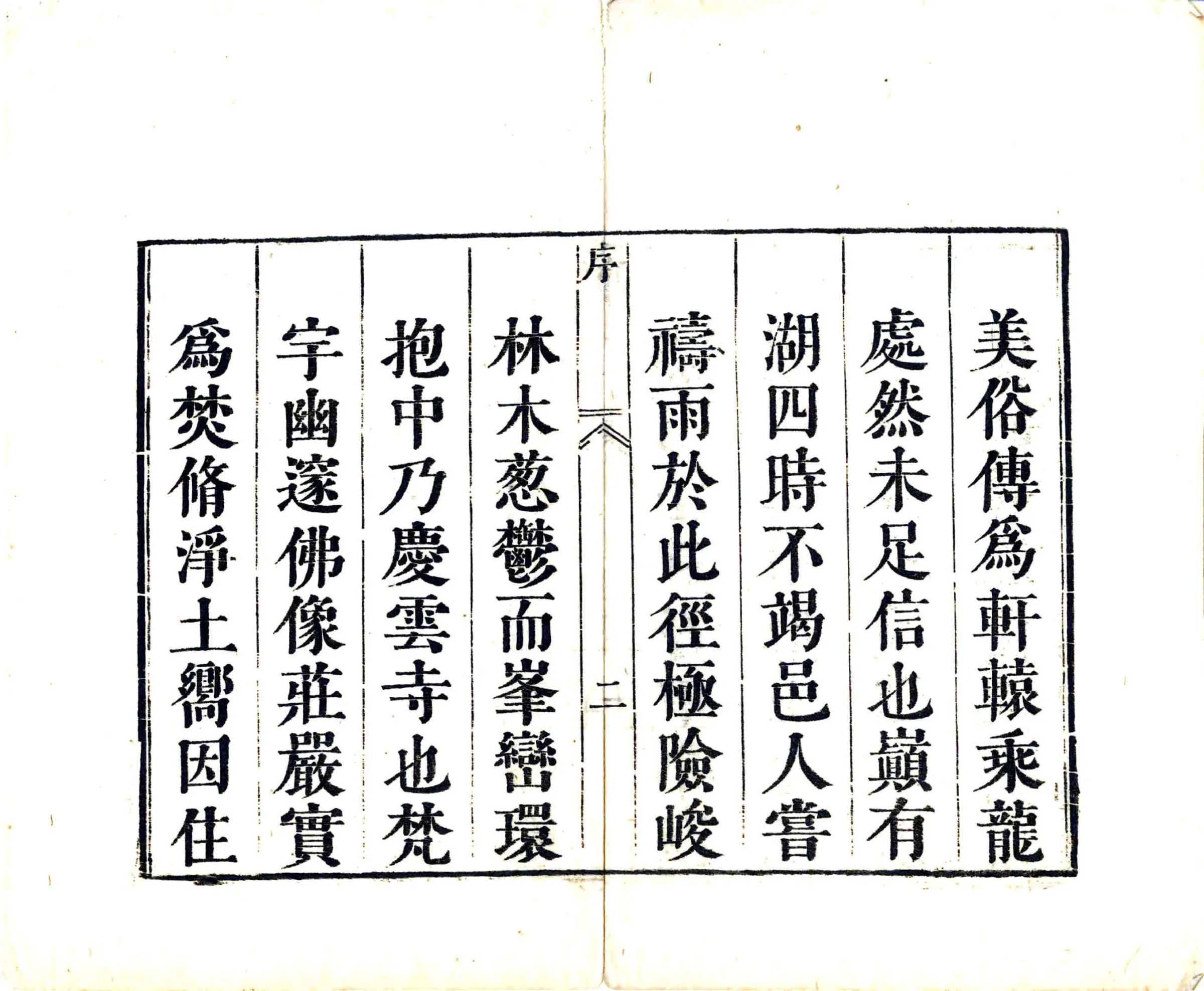 鼎湖山志（康熙） 在线预览第3页