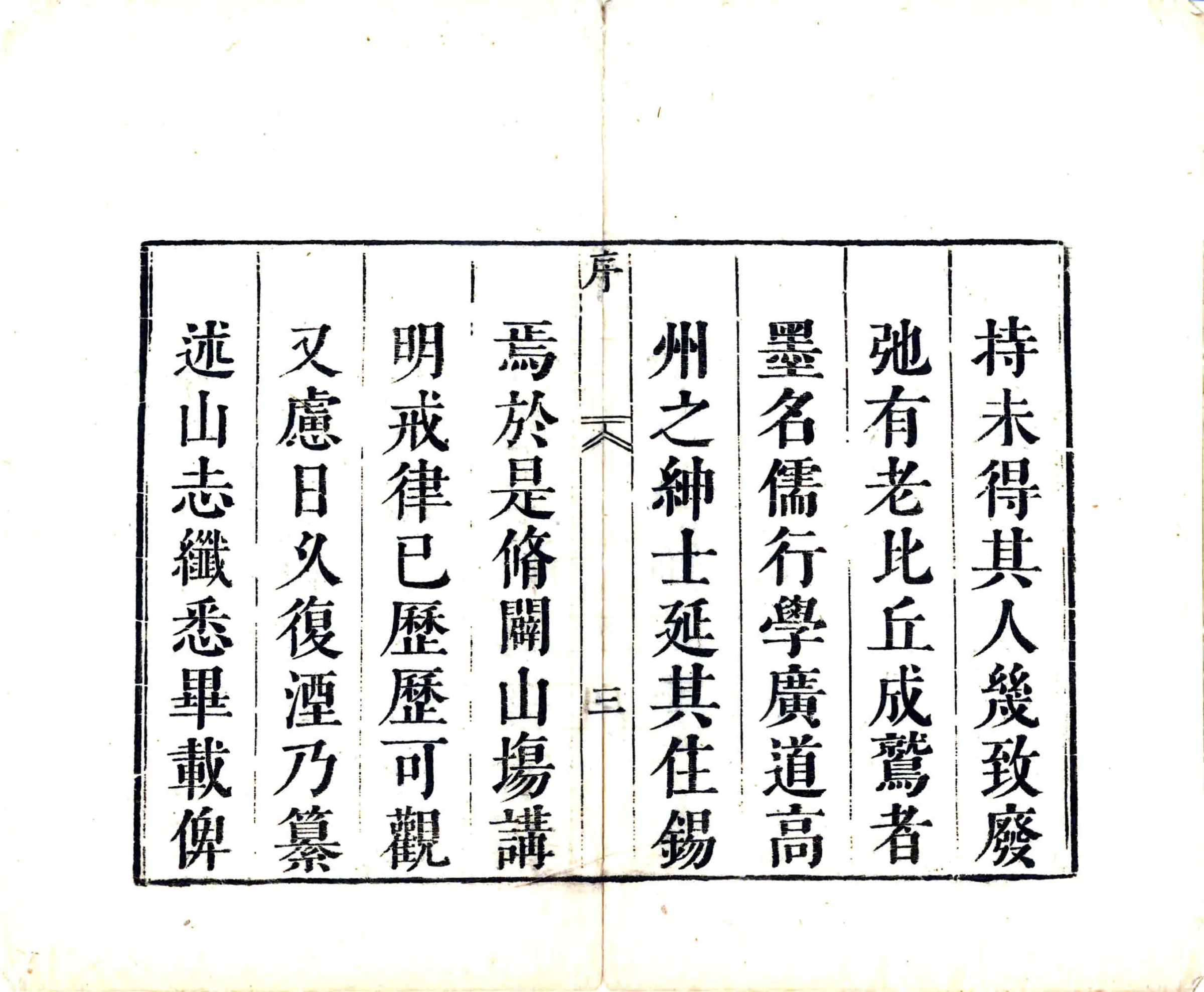 鼎湖山志（康熙） 在线预览第4页