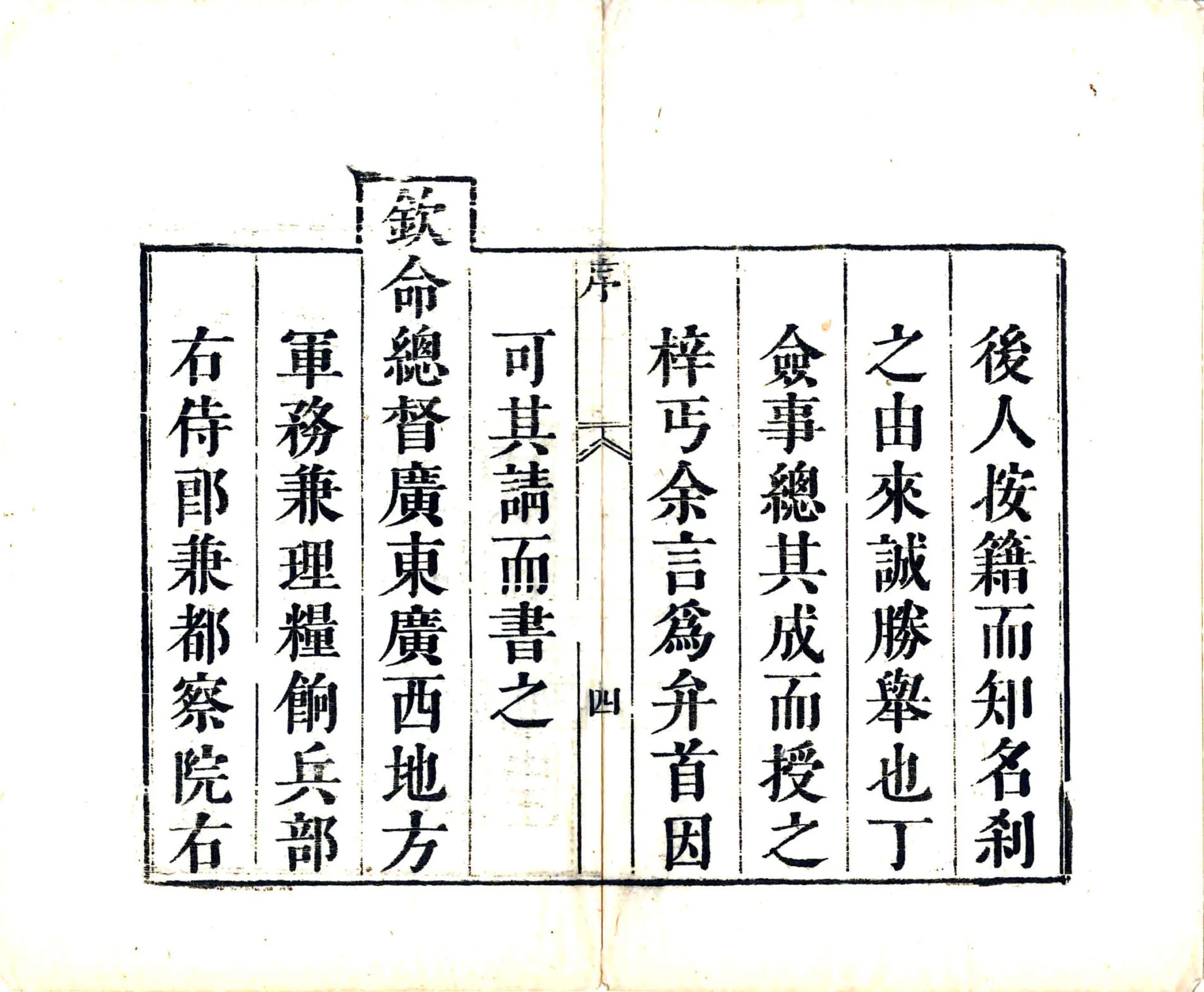 鼎湖山志（康熙） 在线预览第5页