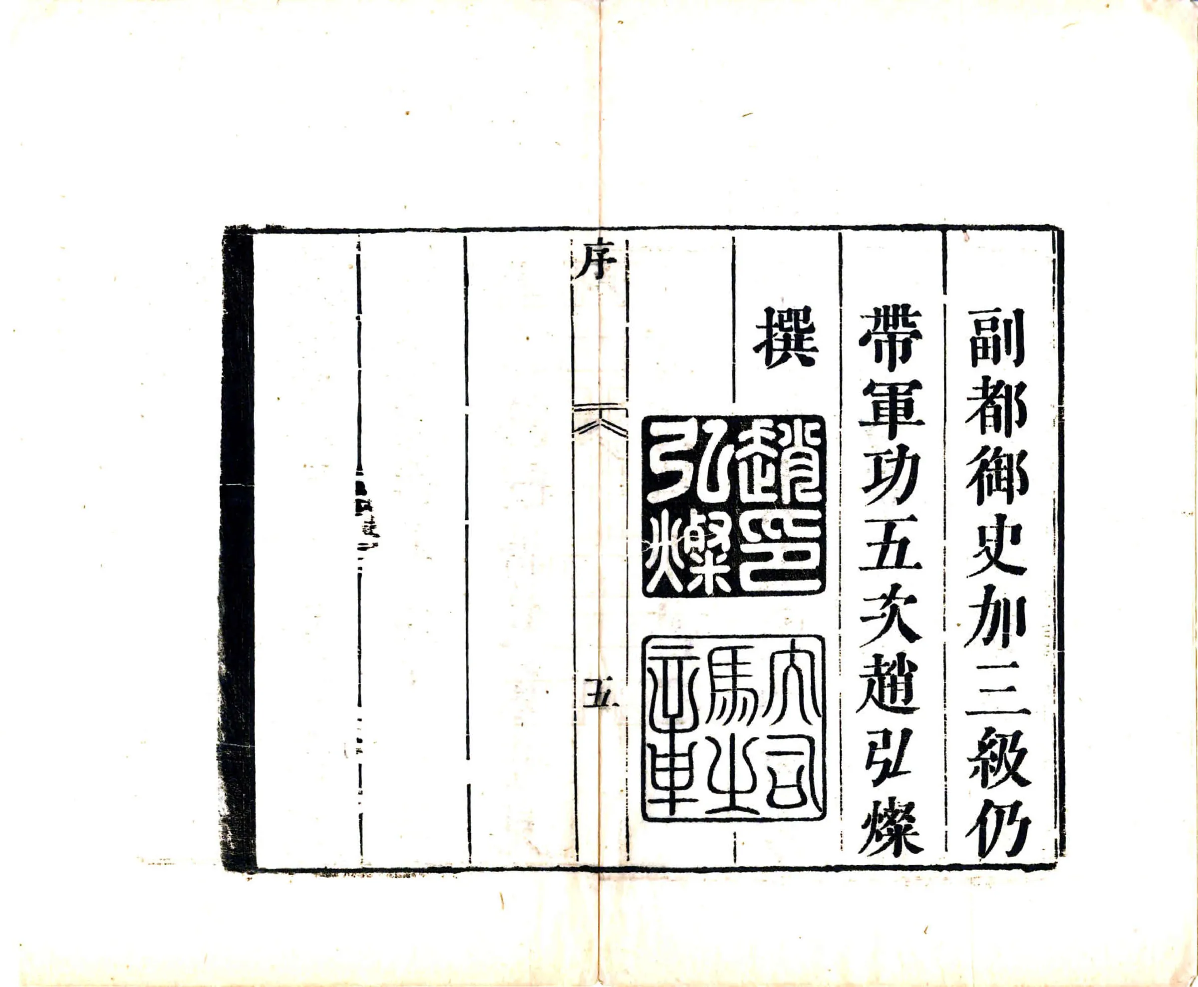 鼎湖山志（康熙） 在线预览第6页