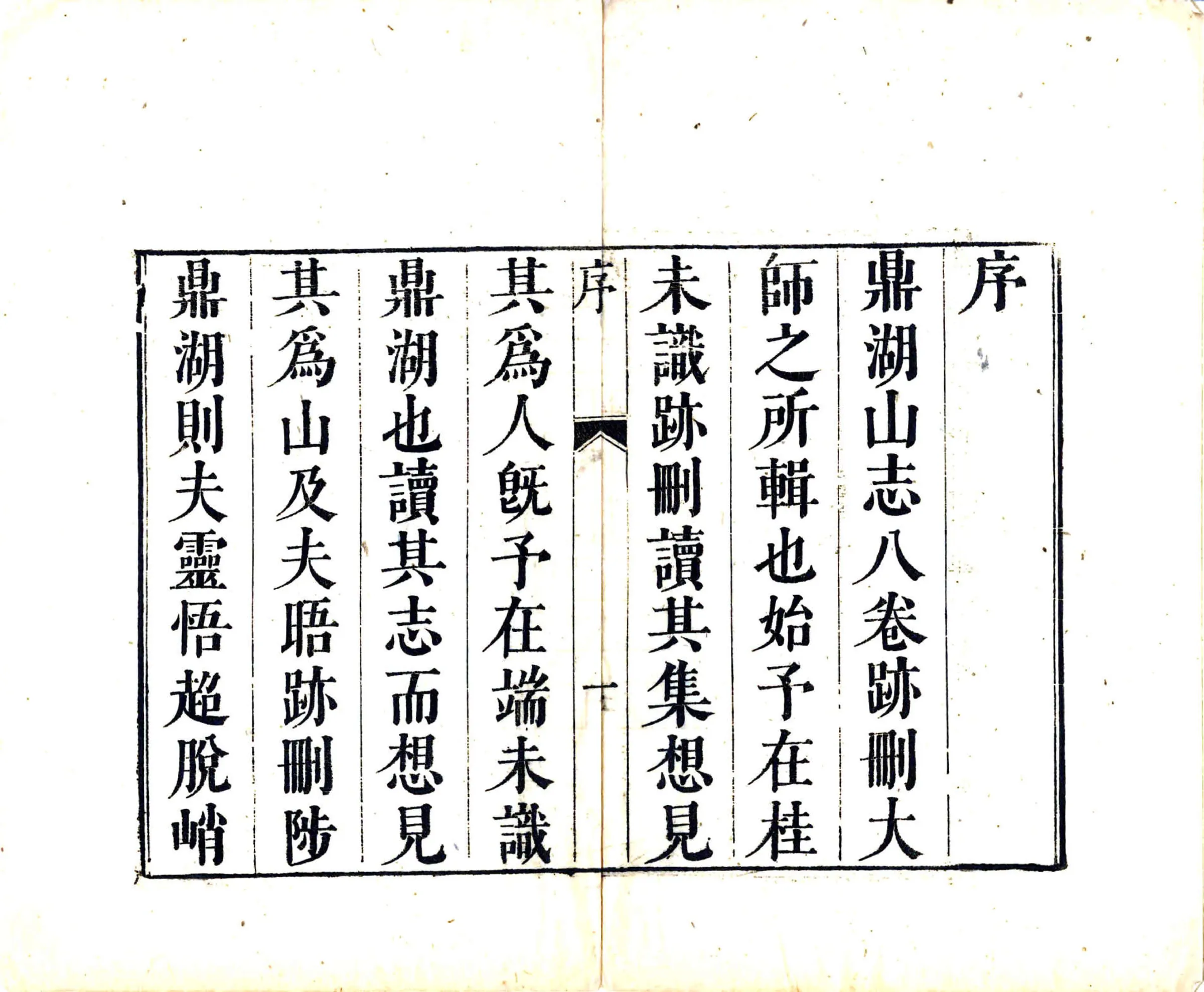 鼎湖山志（康熙） 在线预览第7页
