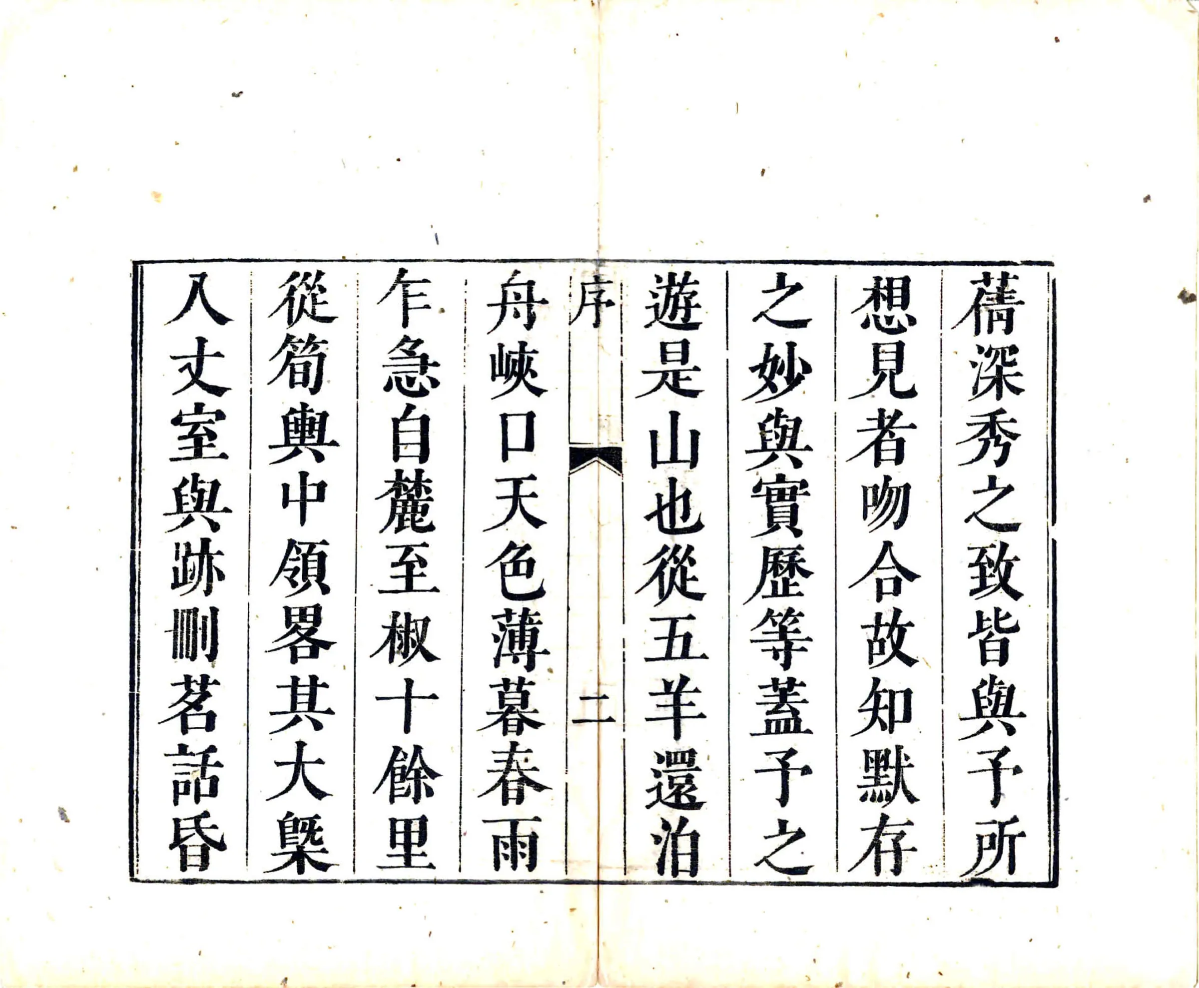 鼎湖山志（康熙） 在线预览第8页