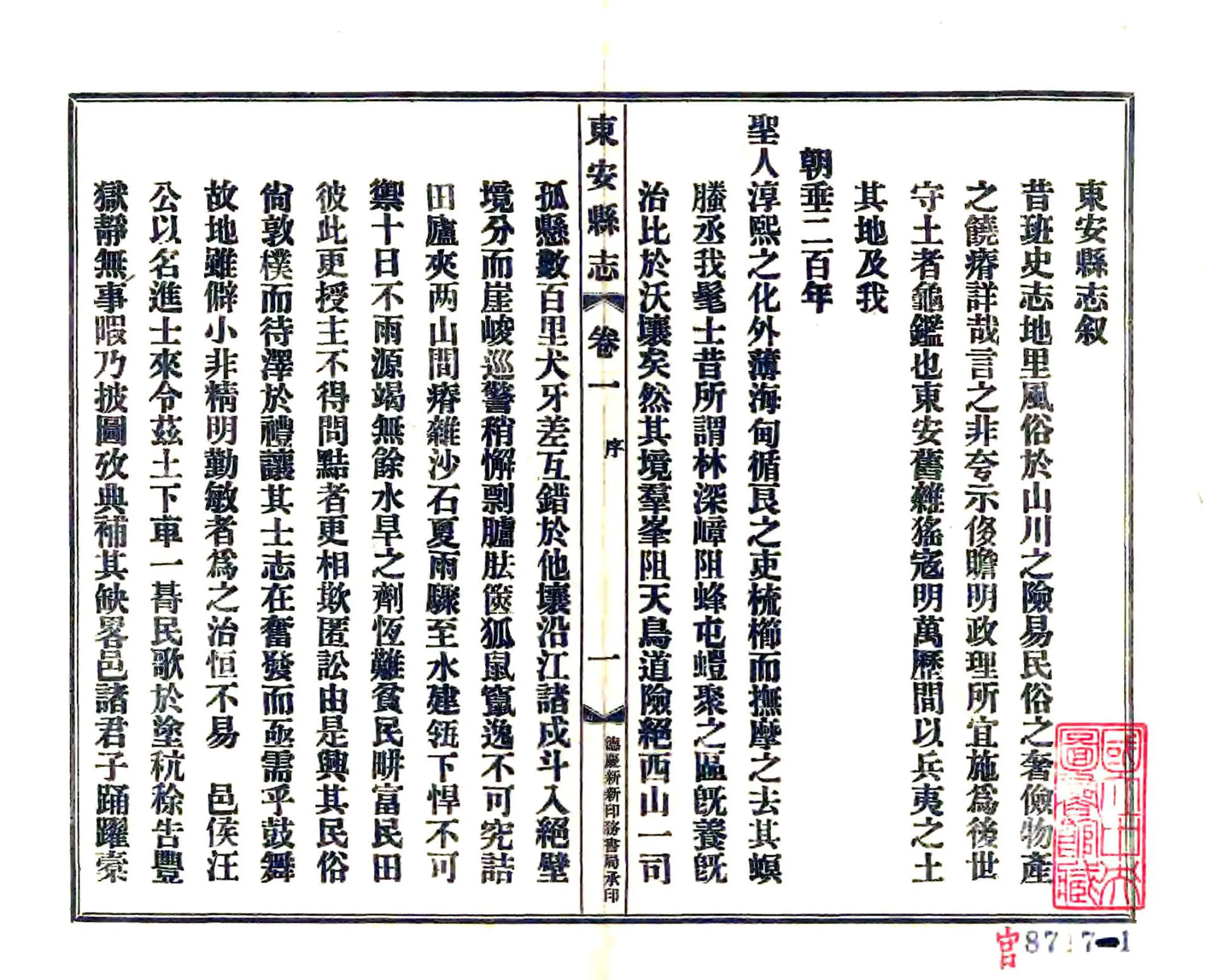 东安县志（道光） 在线预览第2页