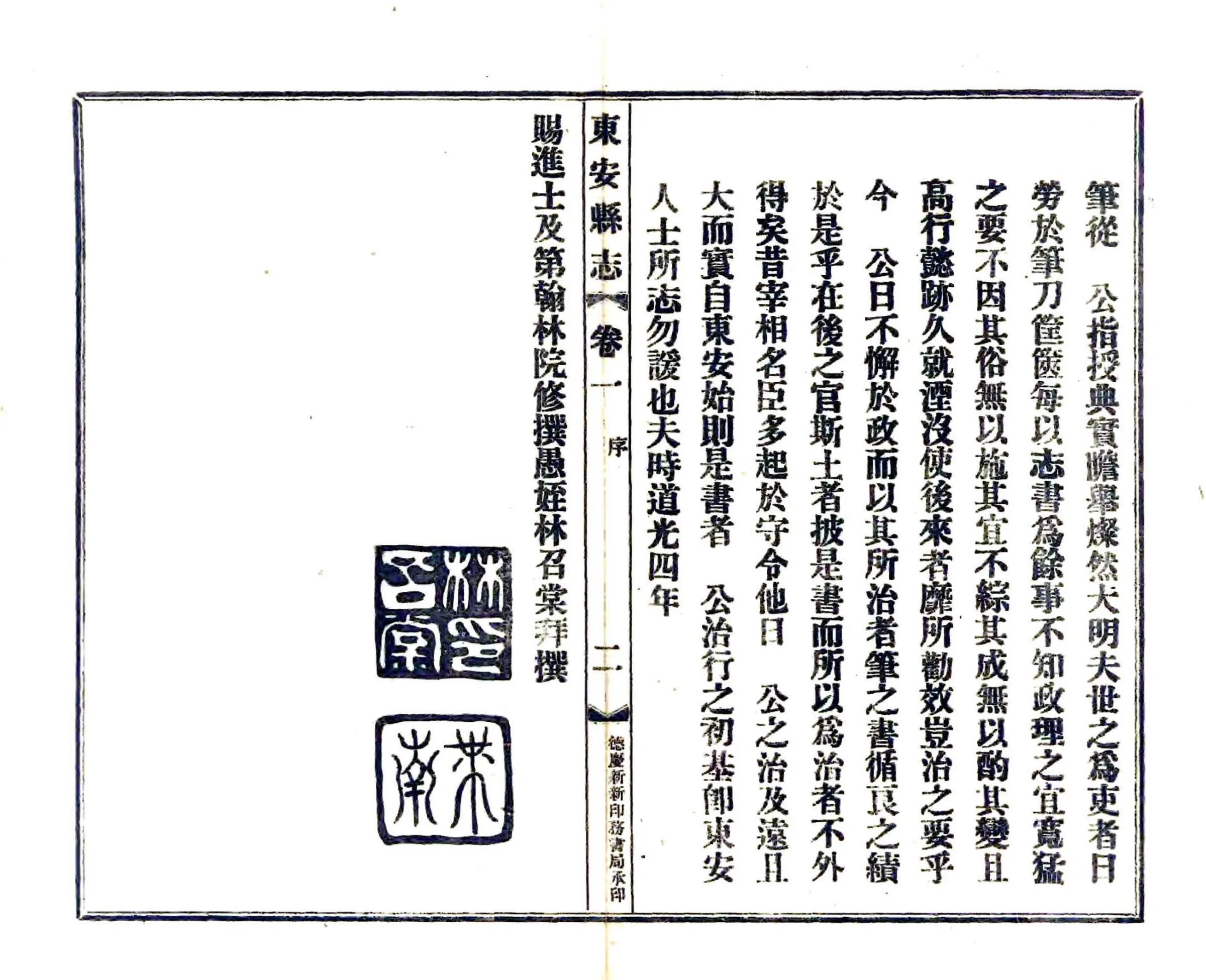 东安县志（道光） 在线预览第3页