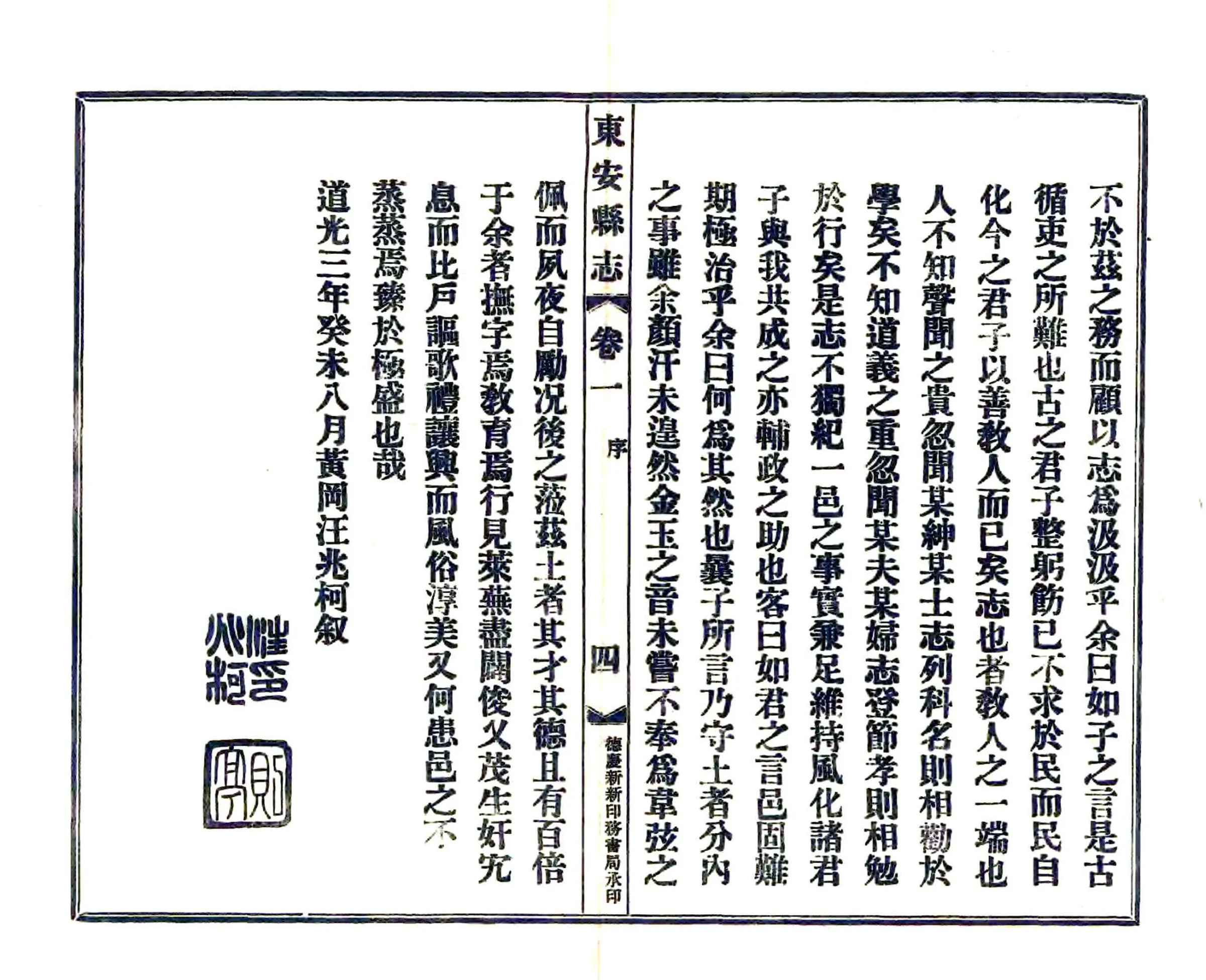 东安县志（道光） 在线预览第5页