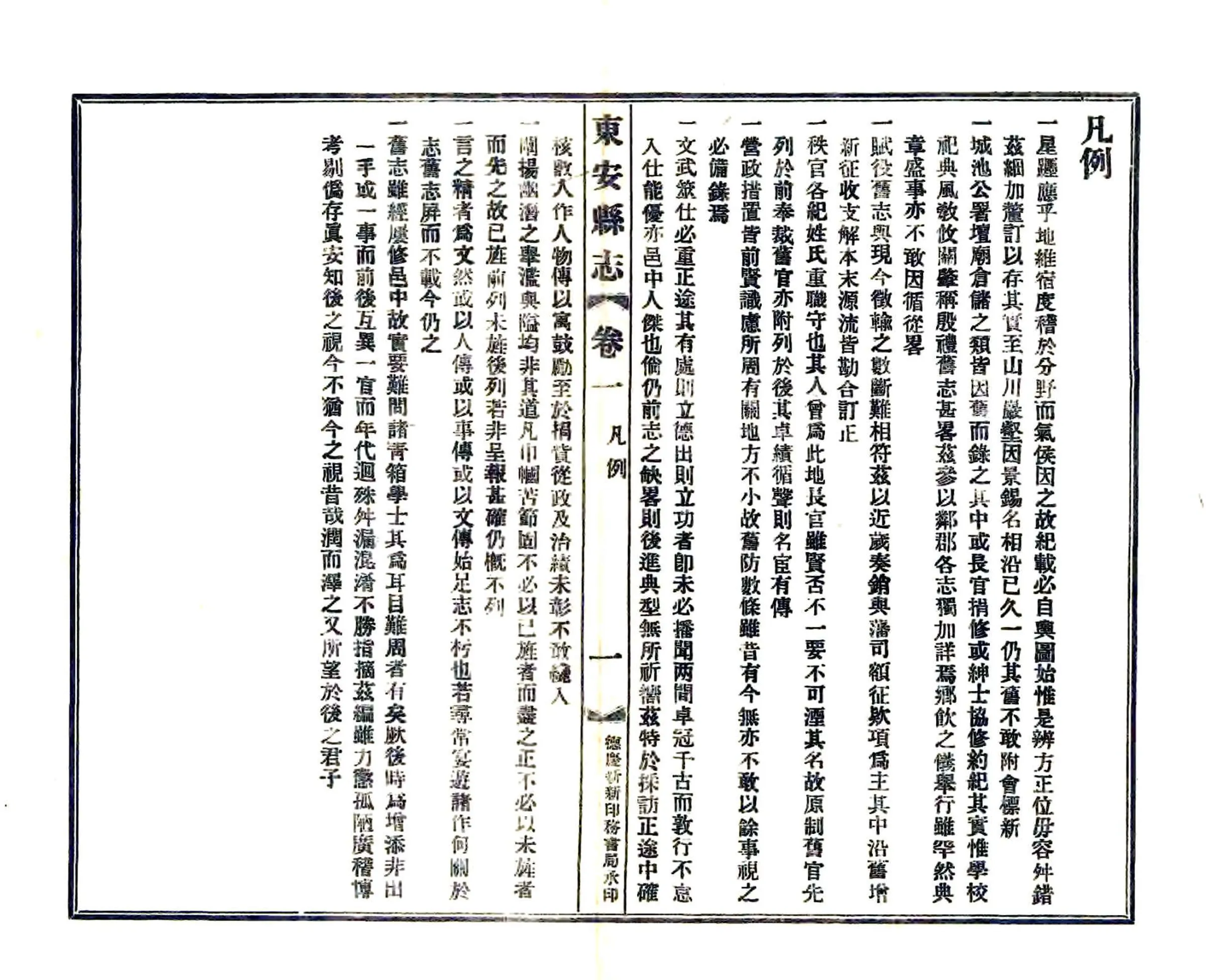 东安县志（道光） 在线预览第6页