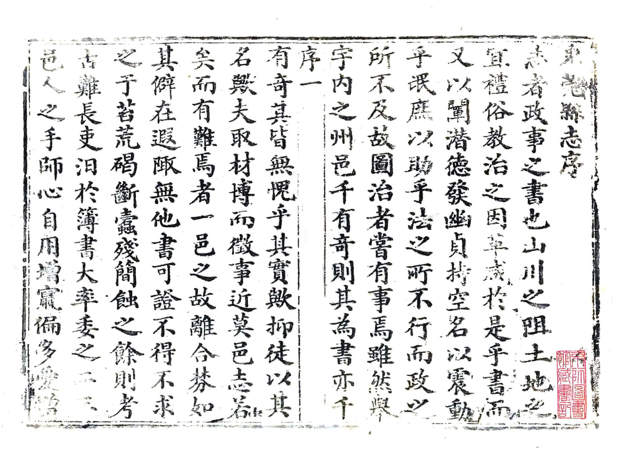 东莞县志（嘉庆） 在线预览第2页