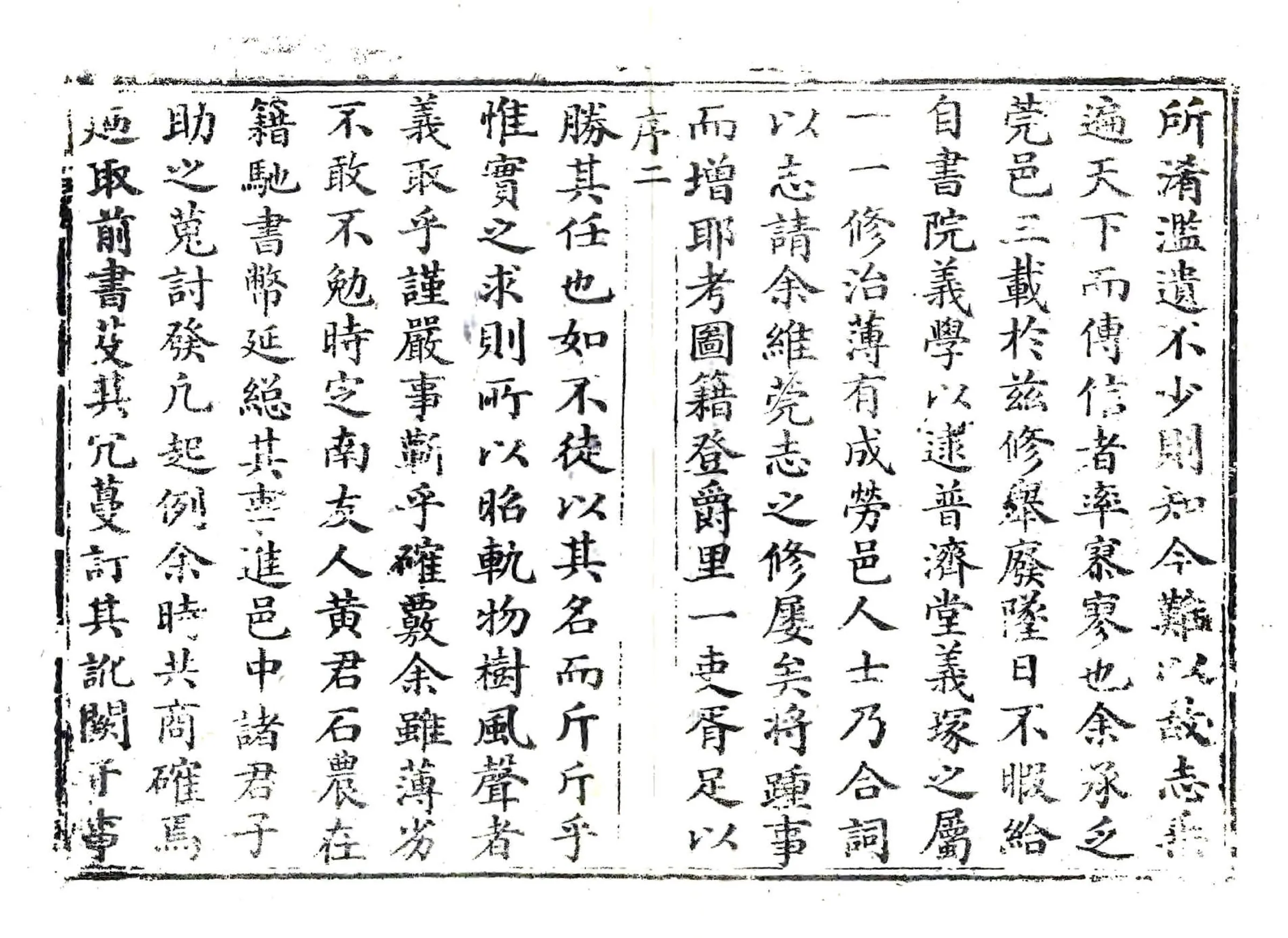 东莞县志（嘉庆） 在线预览第3页