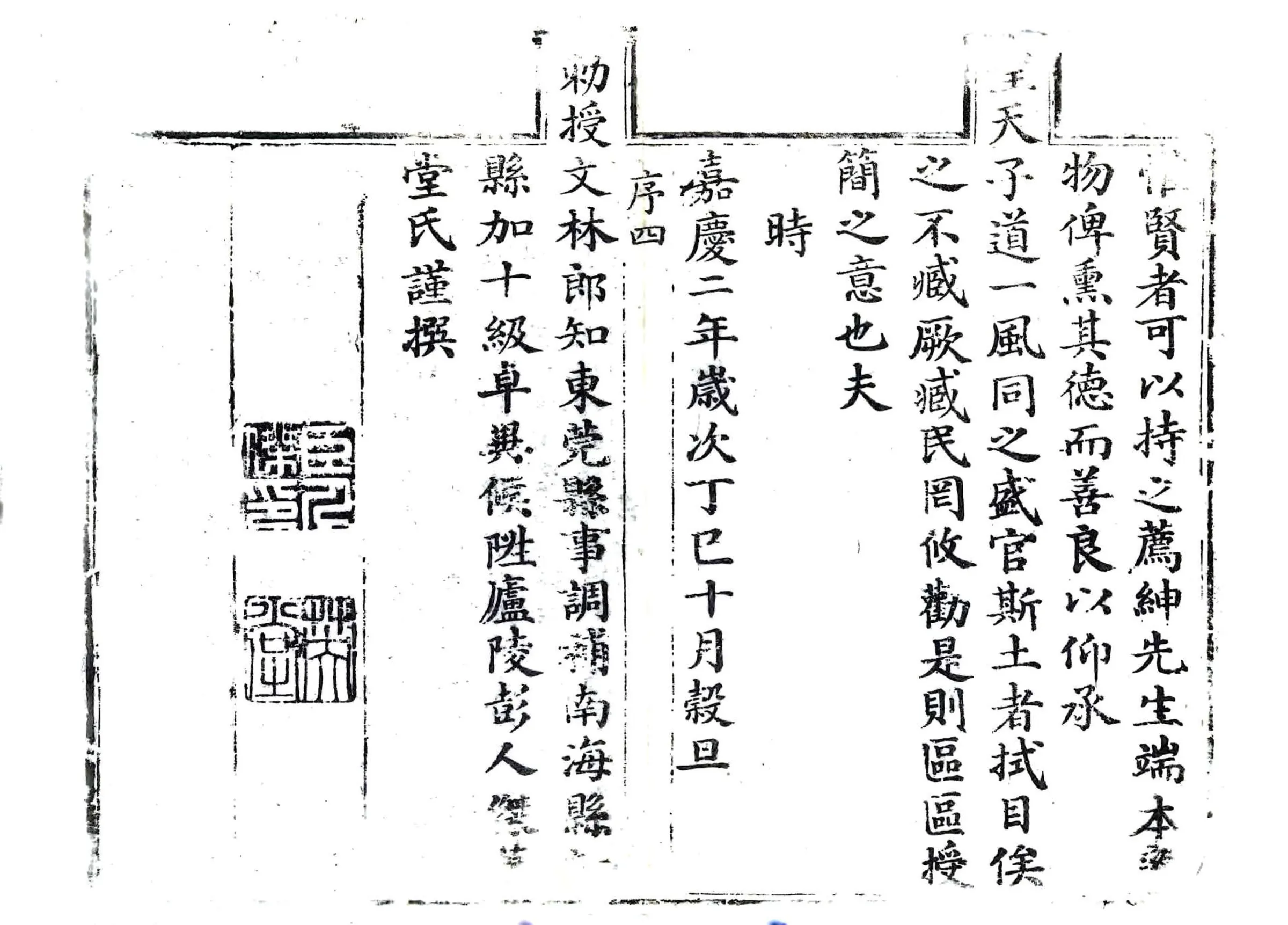 东莞县志（嘉庆） 在线预览第5页