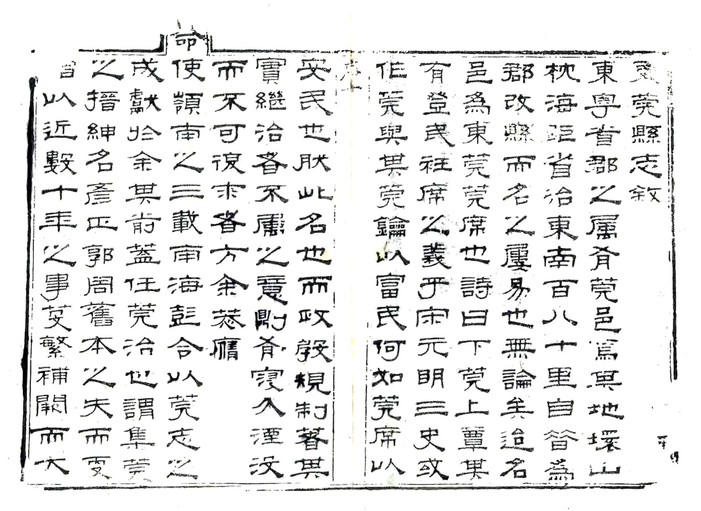 东莞县志（嘉庆） 在线预览第6页