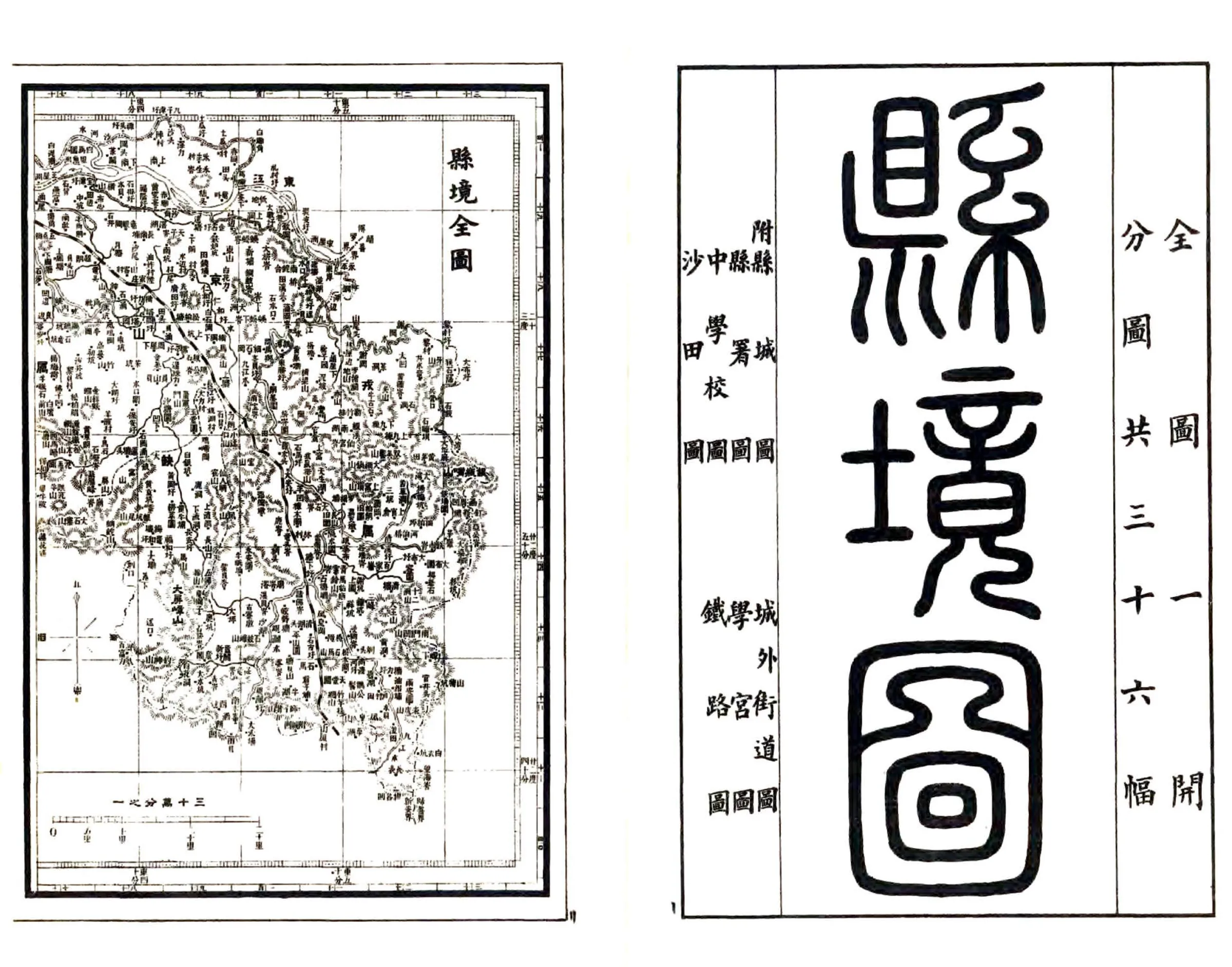 东莞县志（民国） 在线预览第1页