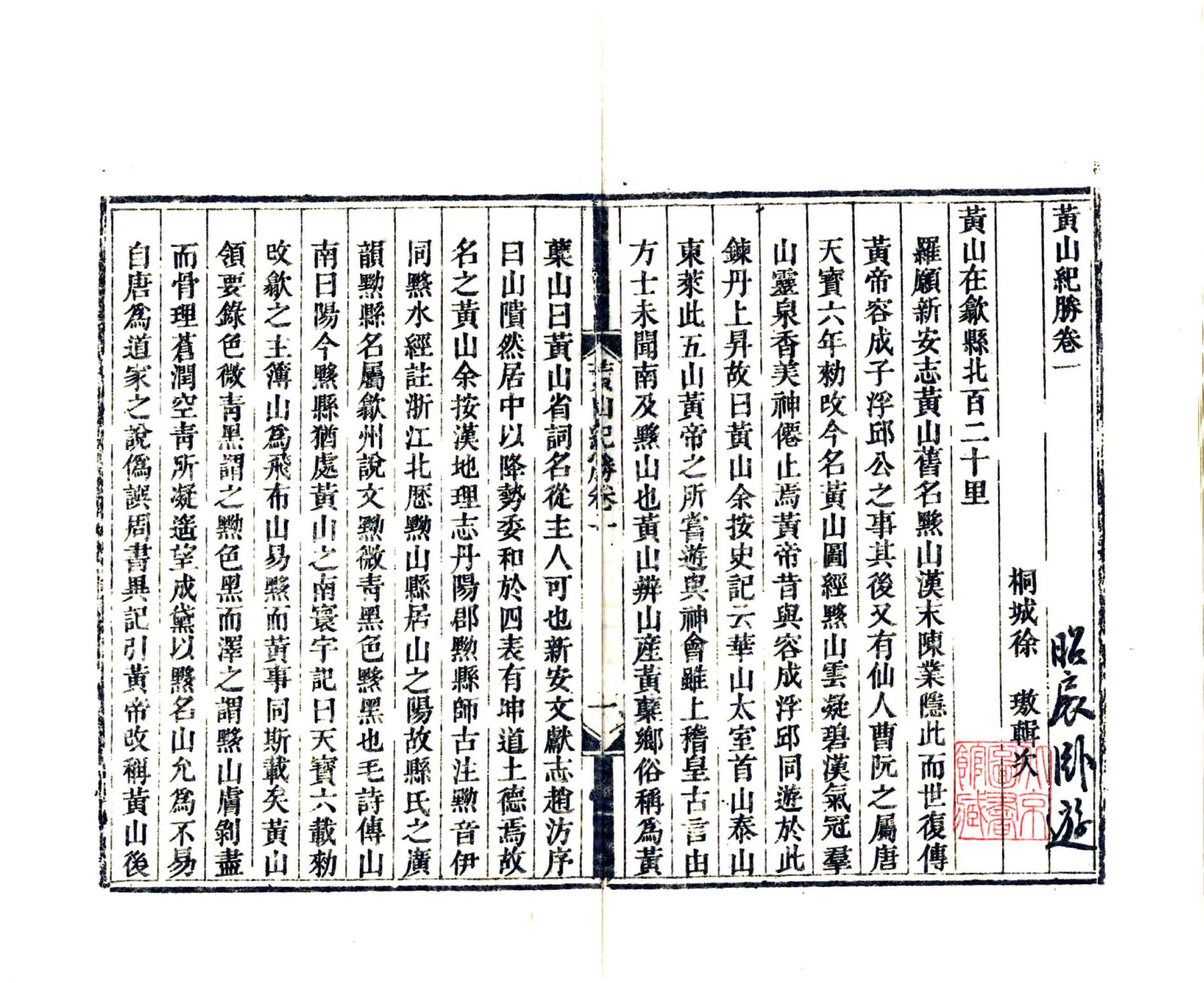 黄山纪胜 在线预览第3页