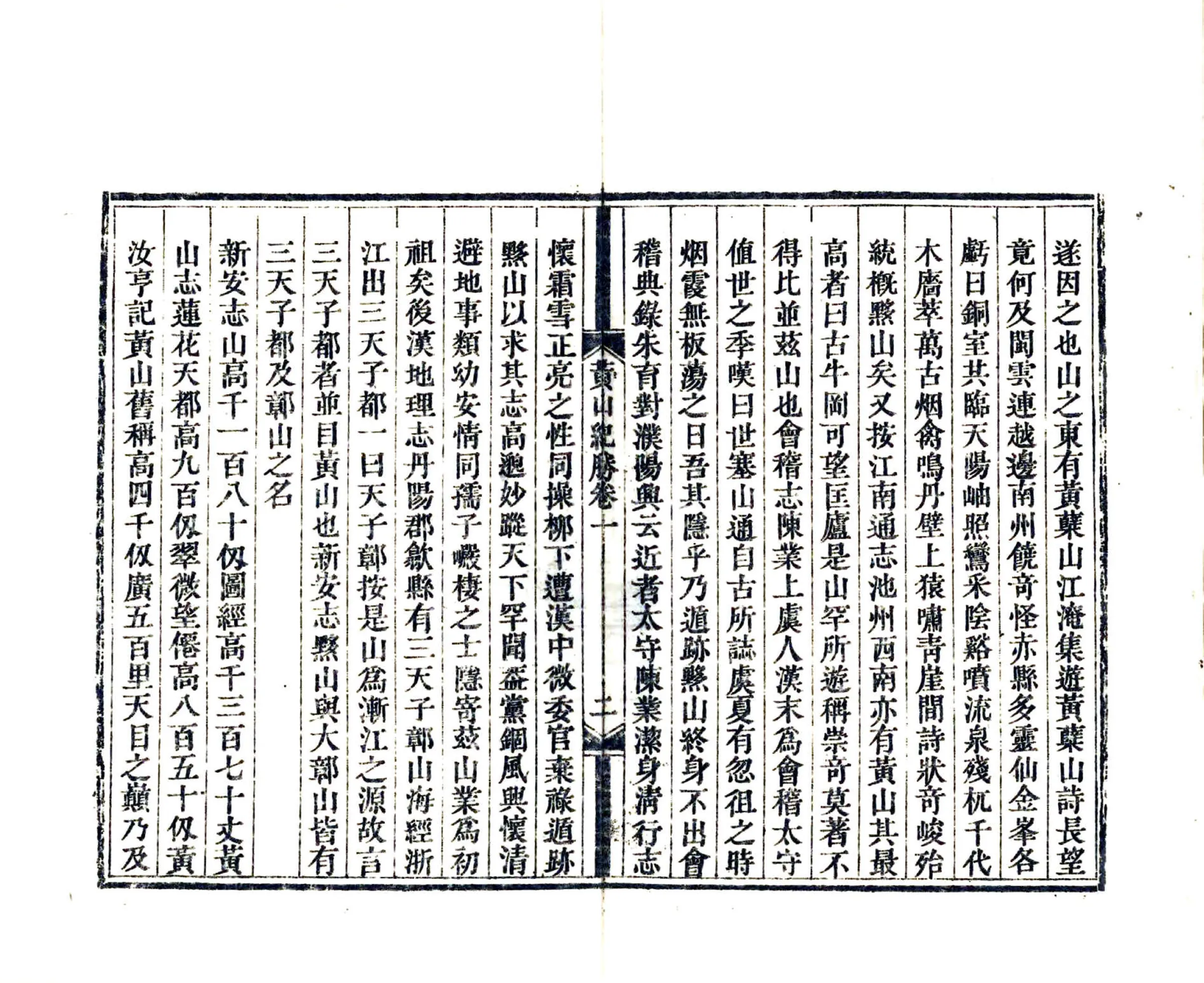 黄山纪胜 在线预览第4页