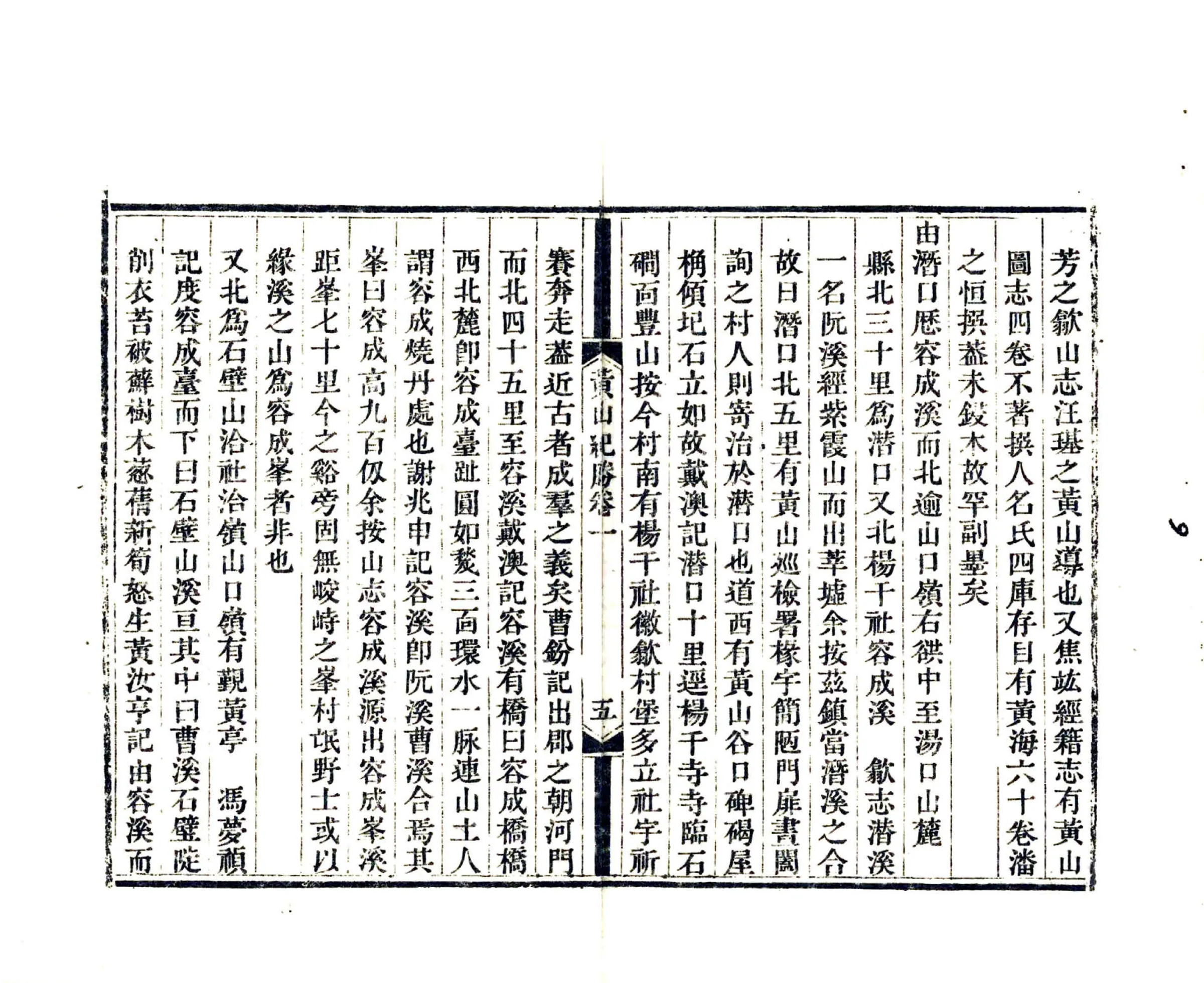 黄山纪胜 在线预览第7页
