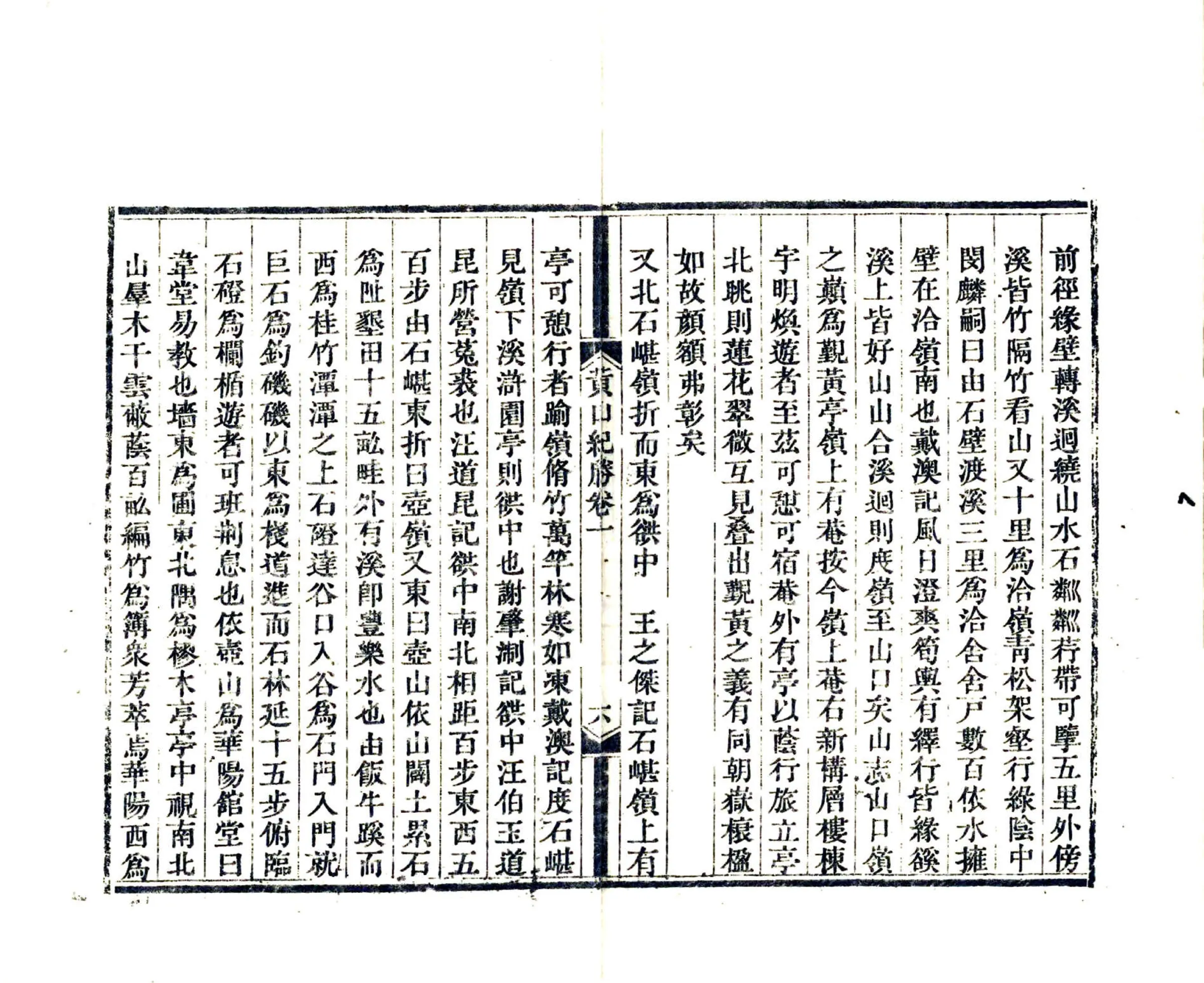 黄山纪胜 在线预览第8页